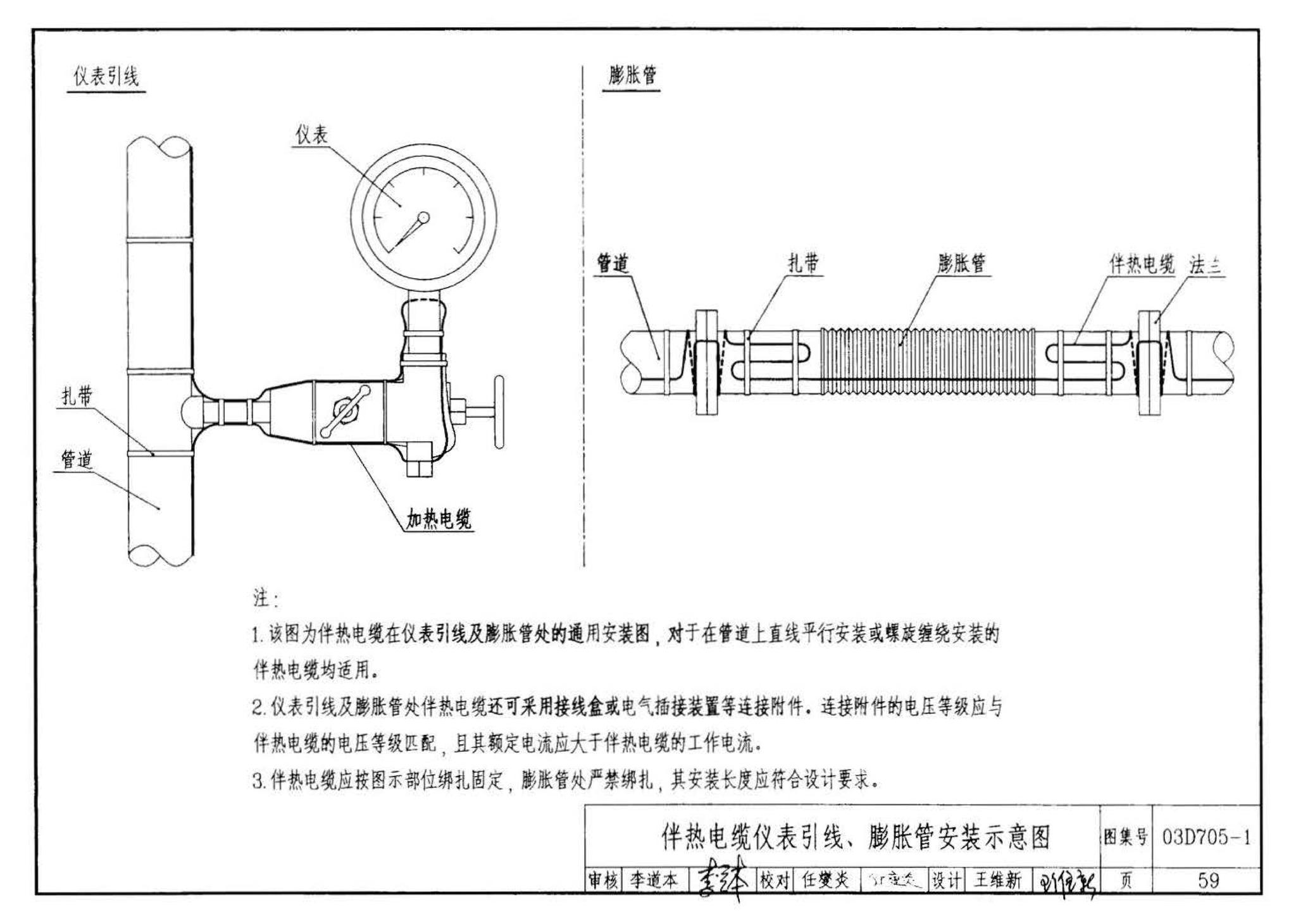 03D705-1--电热采暖、伴热设备安装