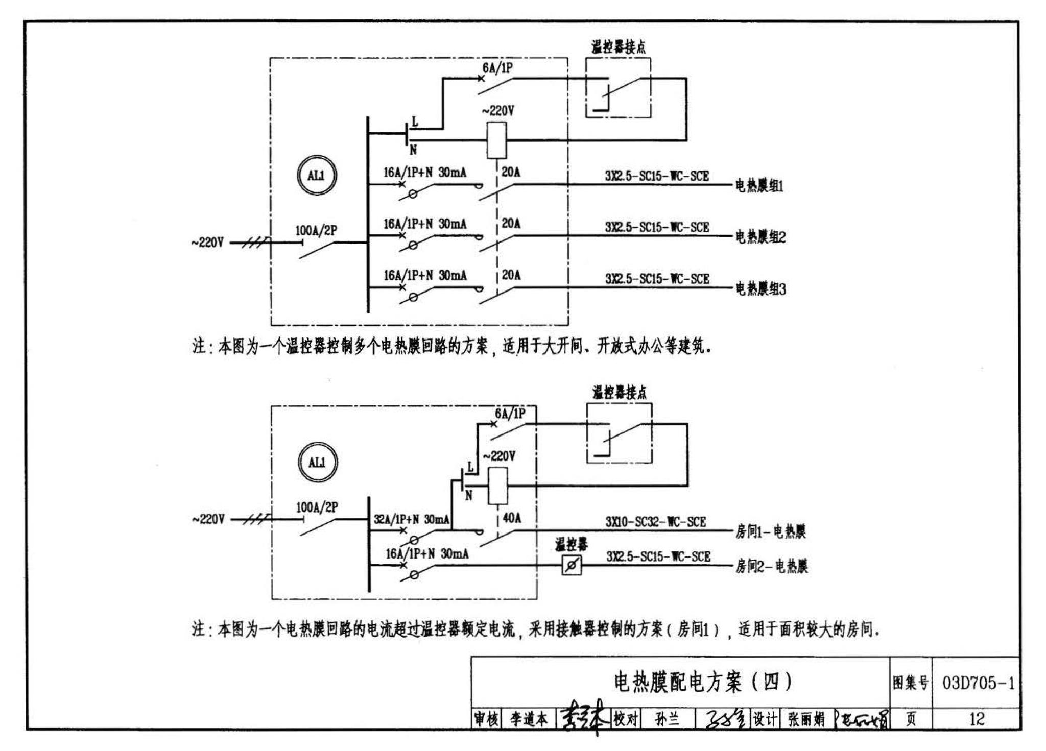 03D705-1--电热采暖、伴热设备安装