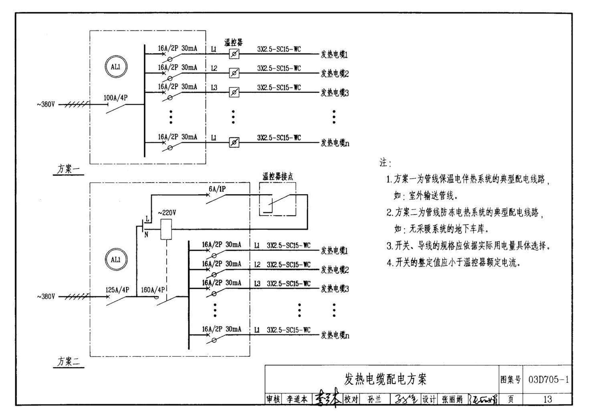 03D705-1--电热采暖、伴热设备安装