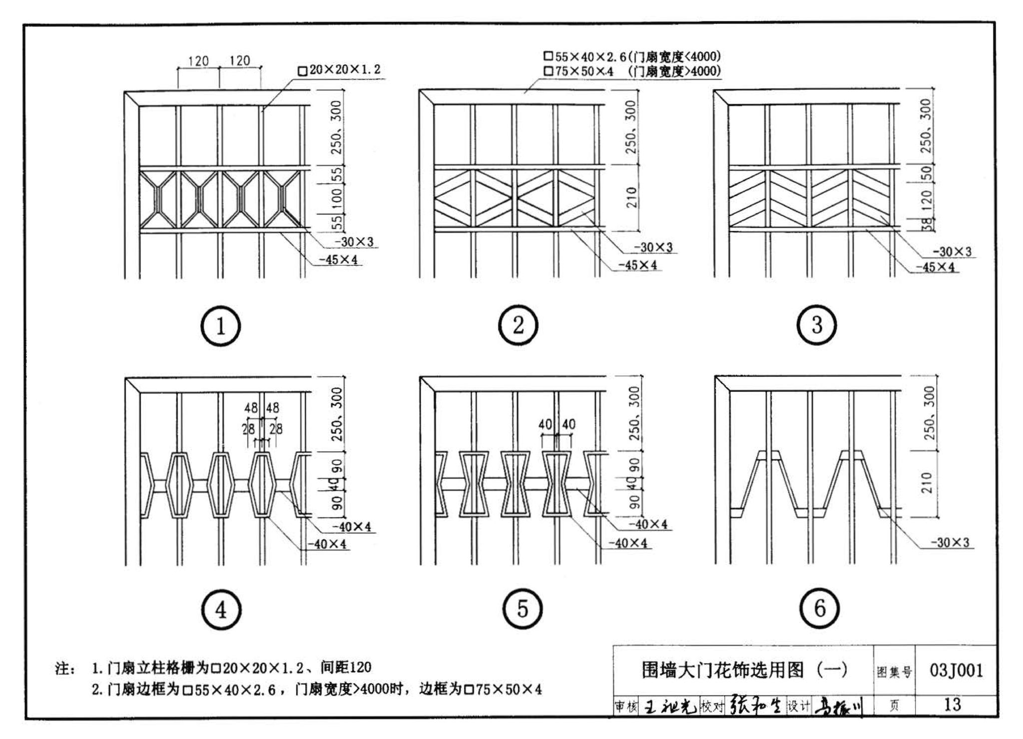 03J001--围墙大门