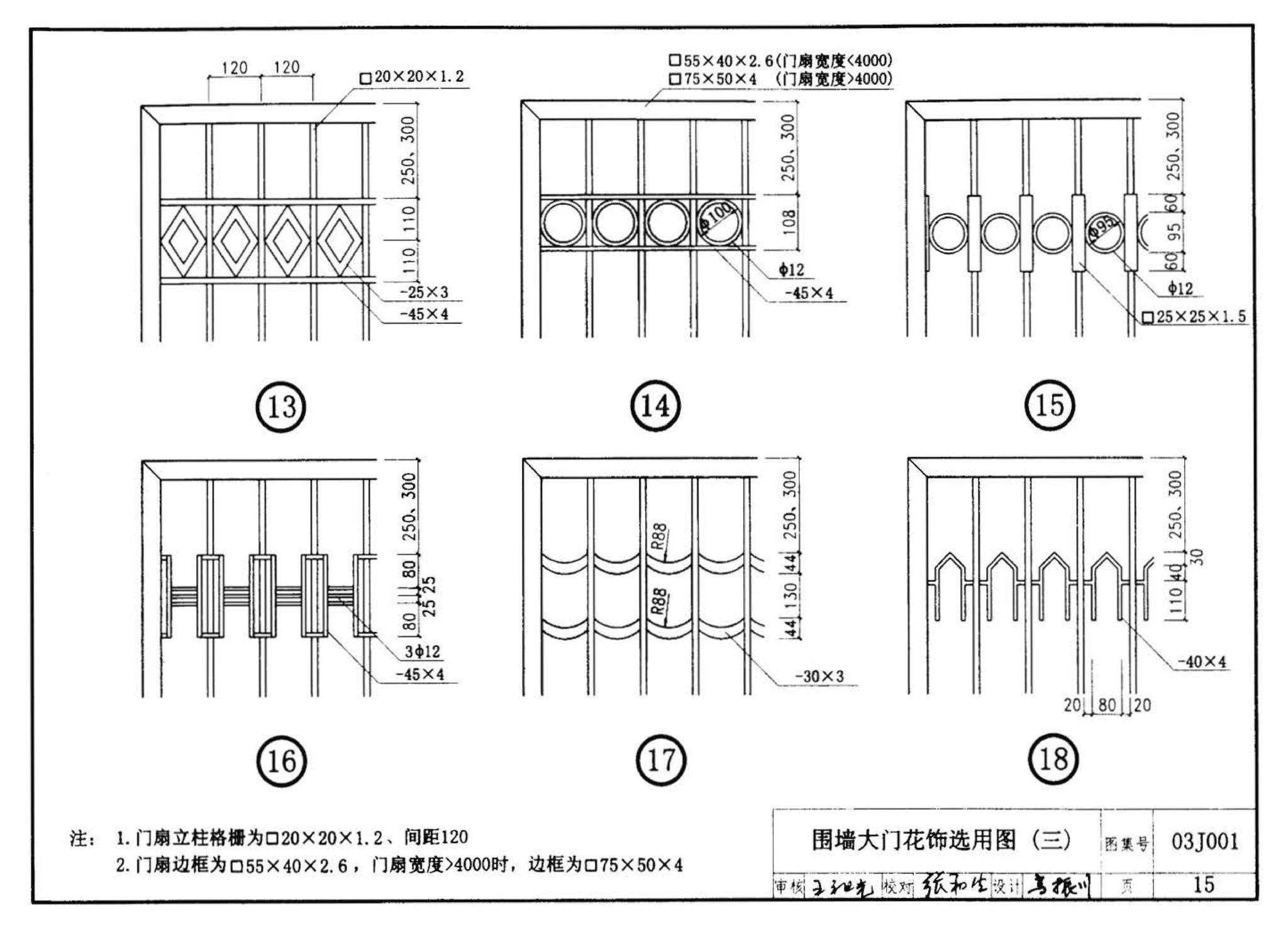 03J001--围墙大门