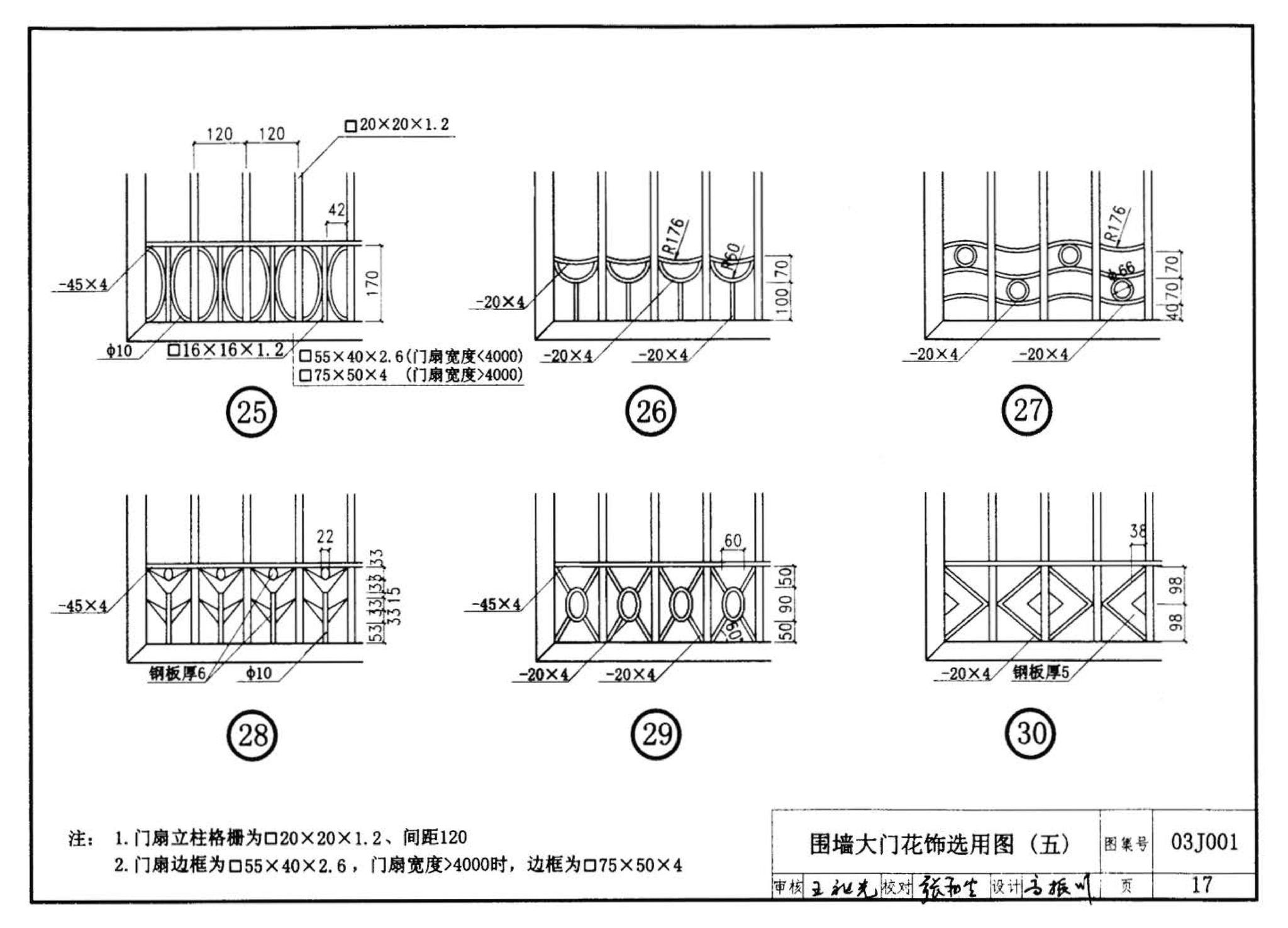 03J001--围墙大门