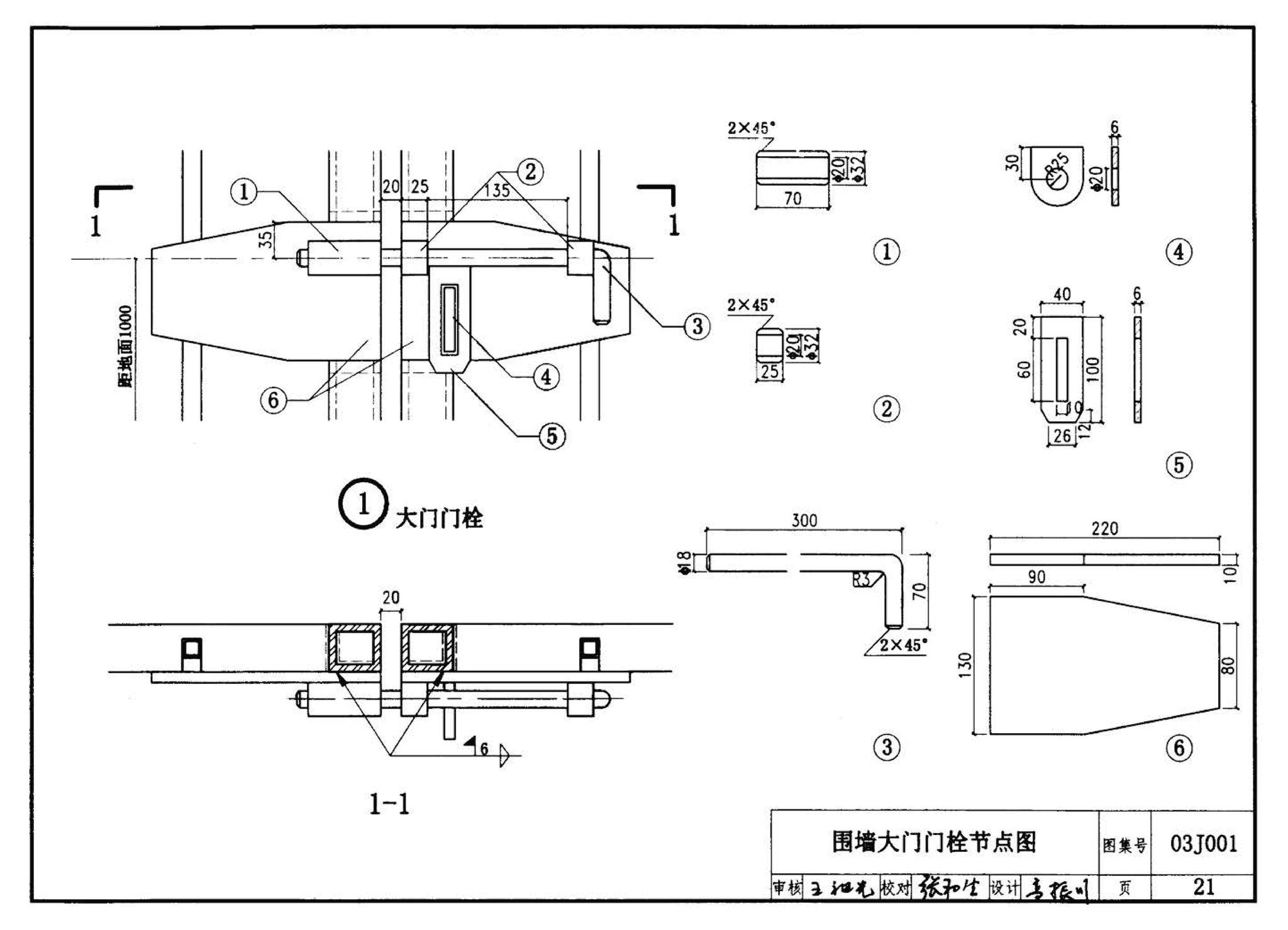 03J001--围墙大门