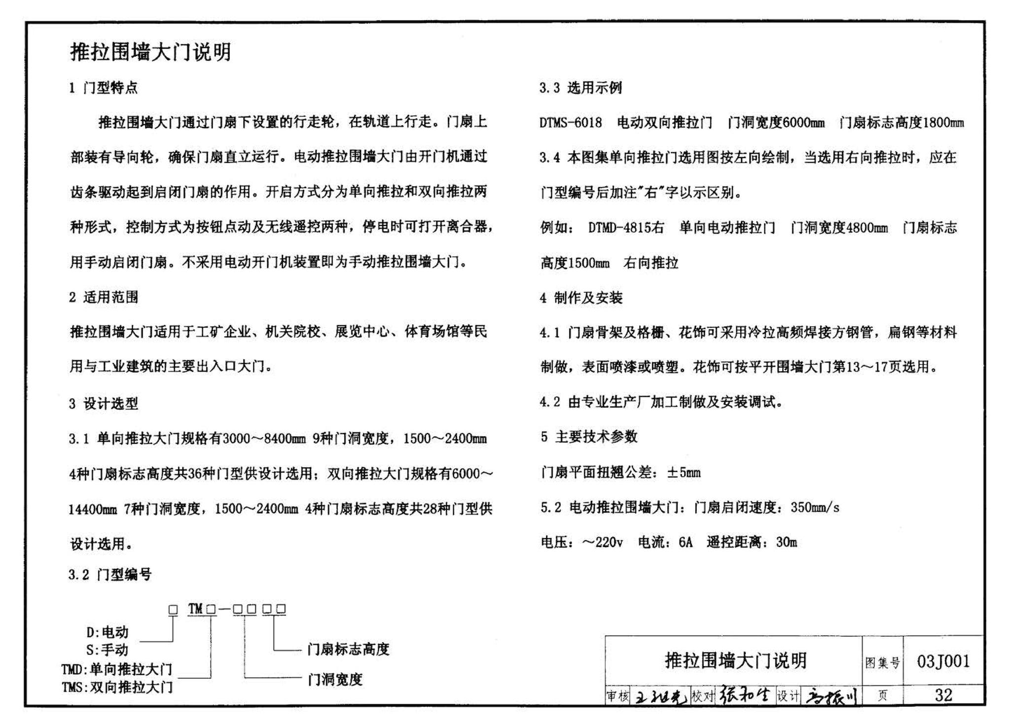 03J001--围墙大门