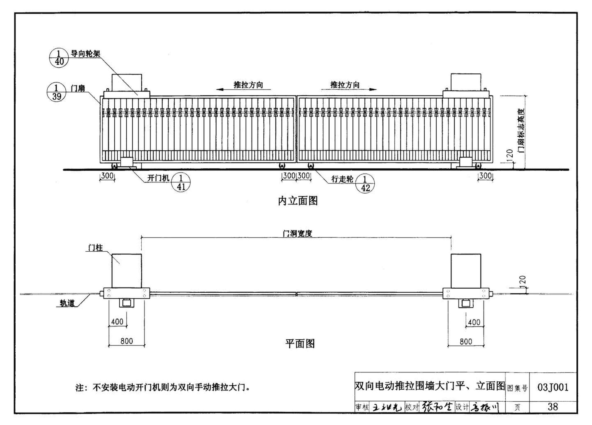 03J001--围墙大门