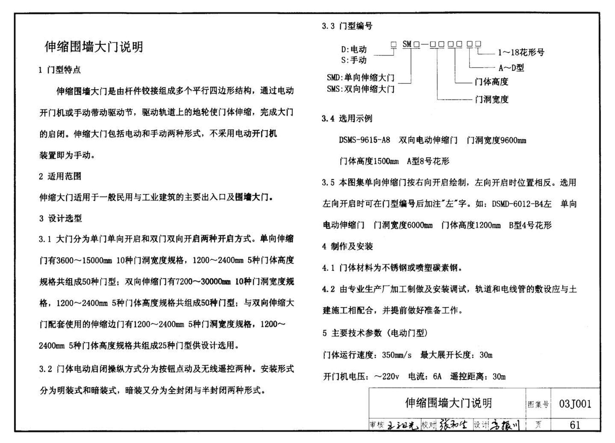 03J001--围墙大门