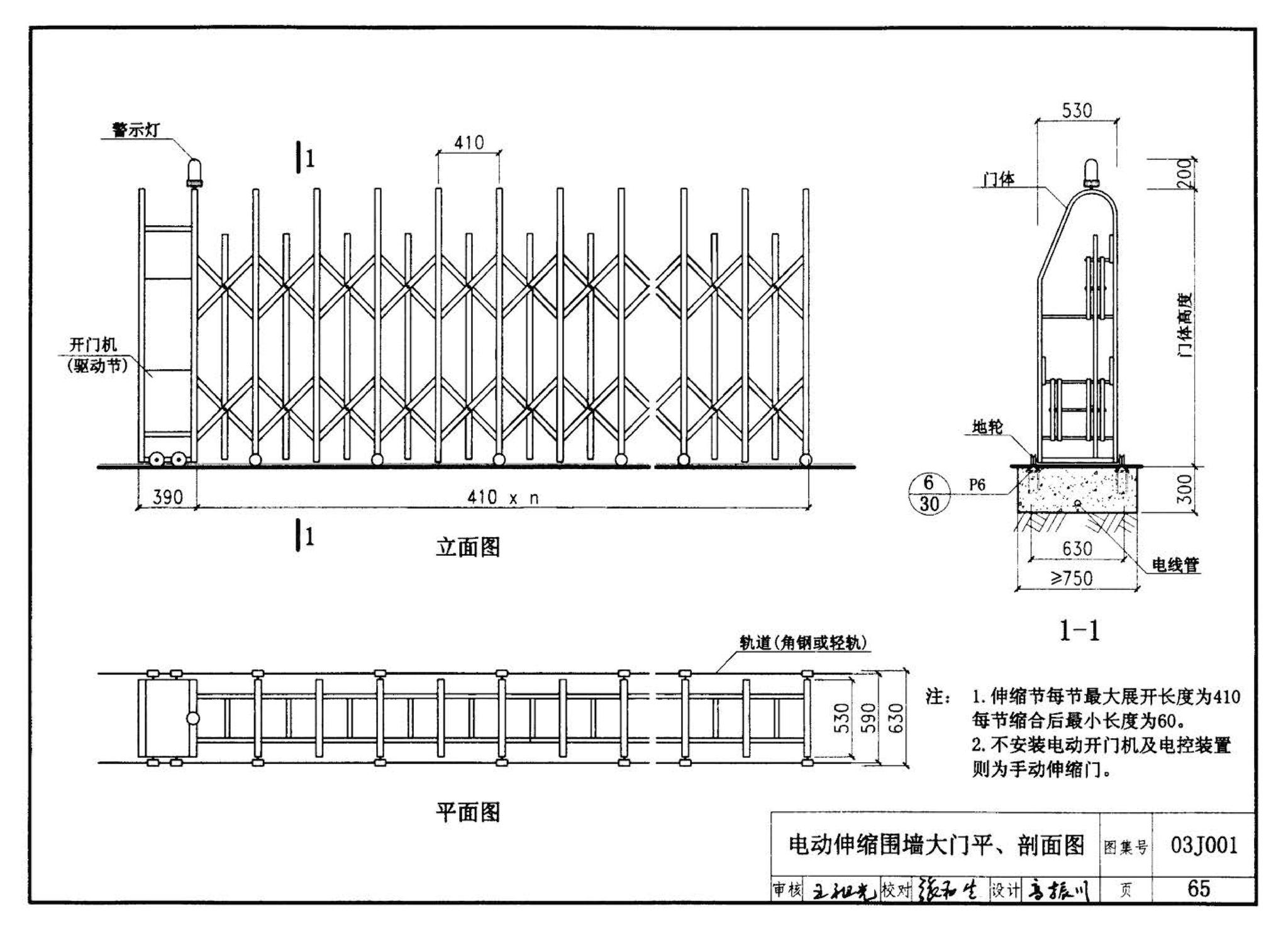 03J001--围墙大门