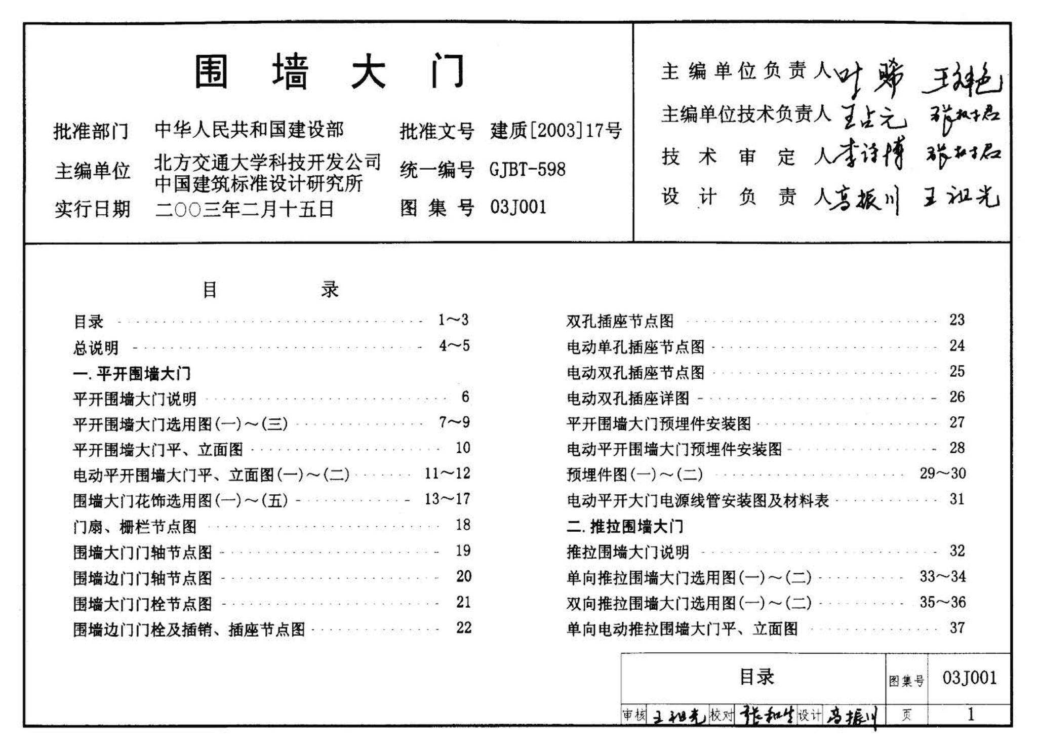 03J001--围墙大门