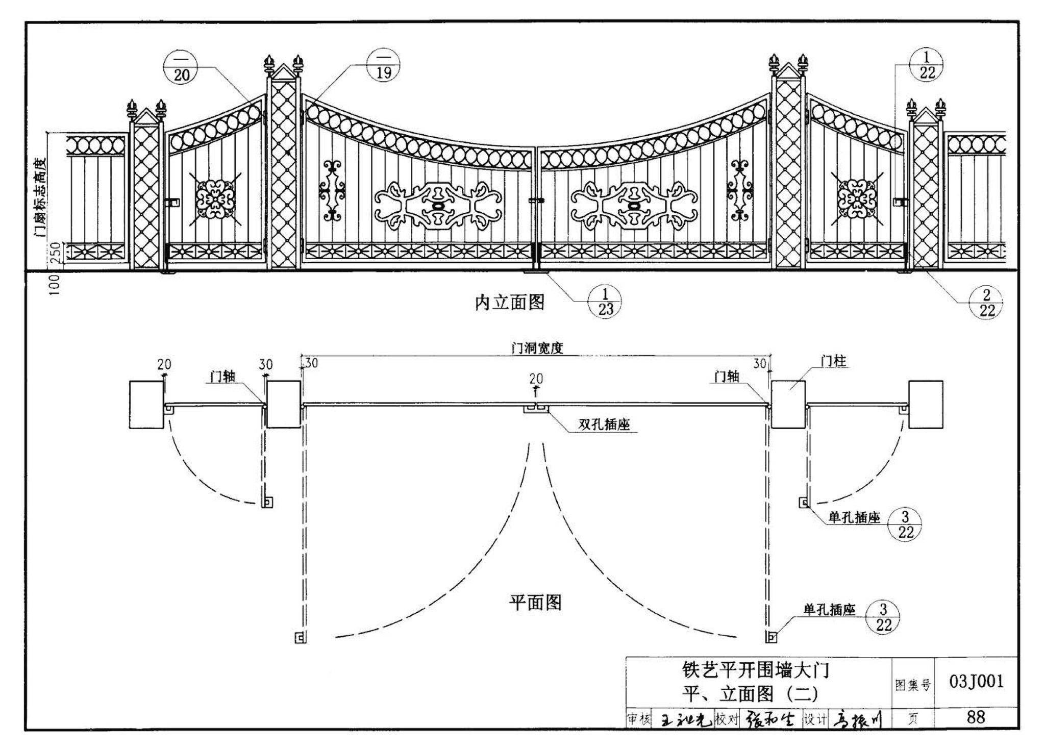 03J001--围墙大门