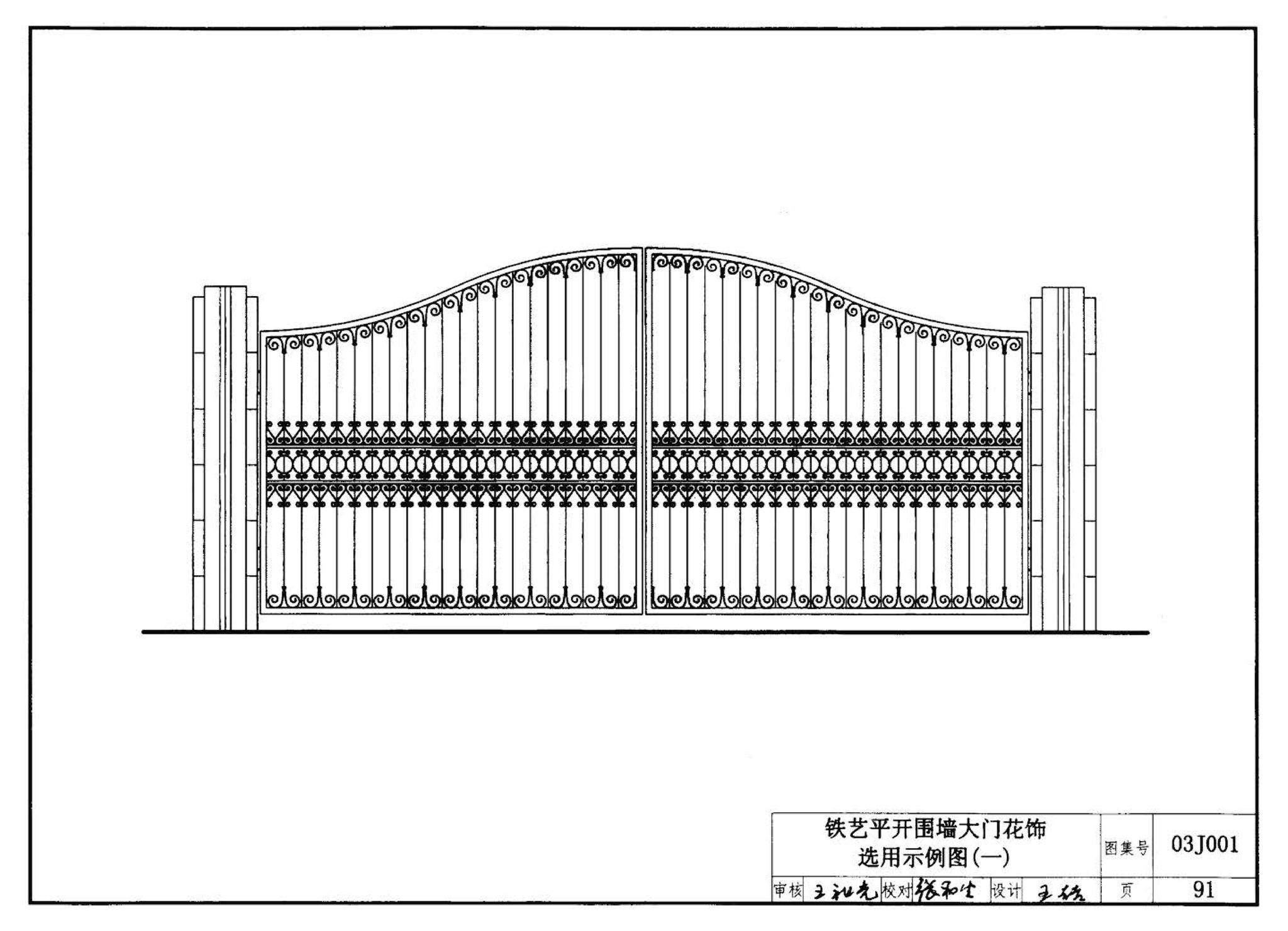 03J001--围墙大门