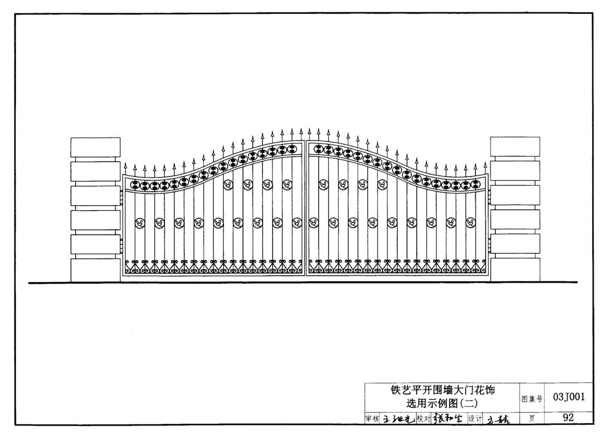 03J001--围墙大门