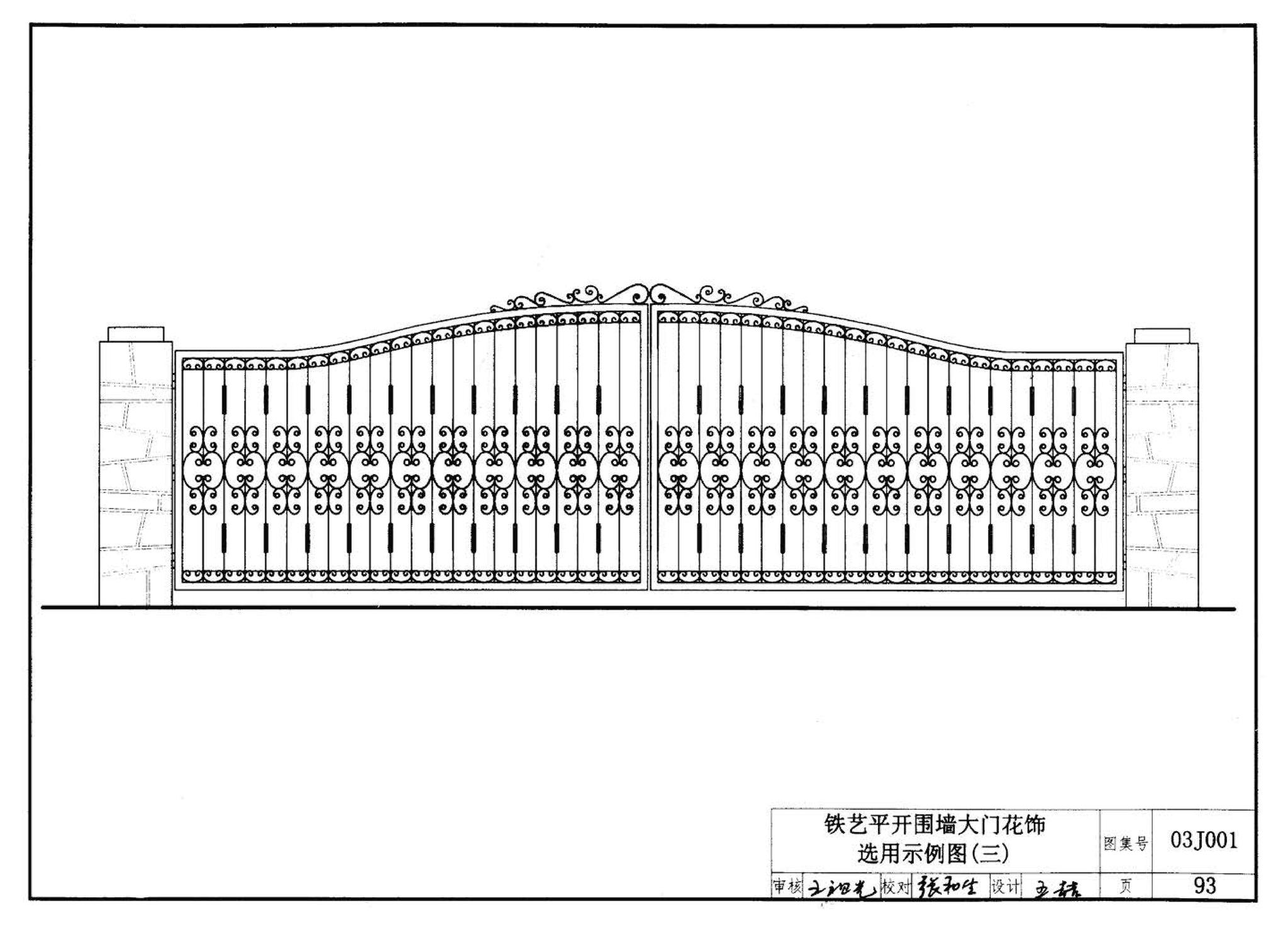 03J001--围墙大门