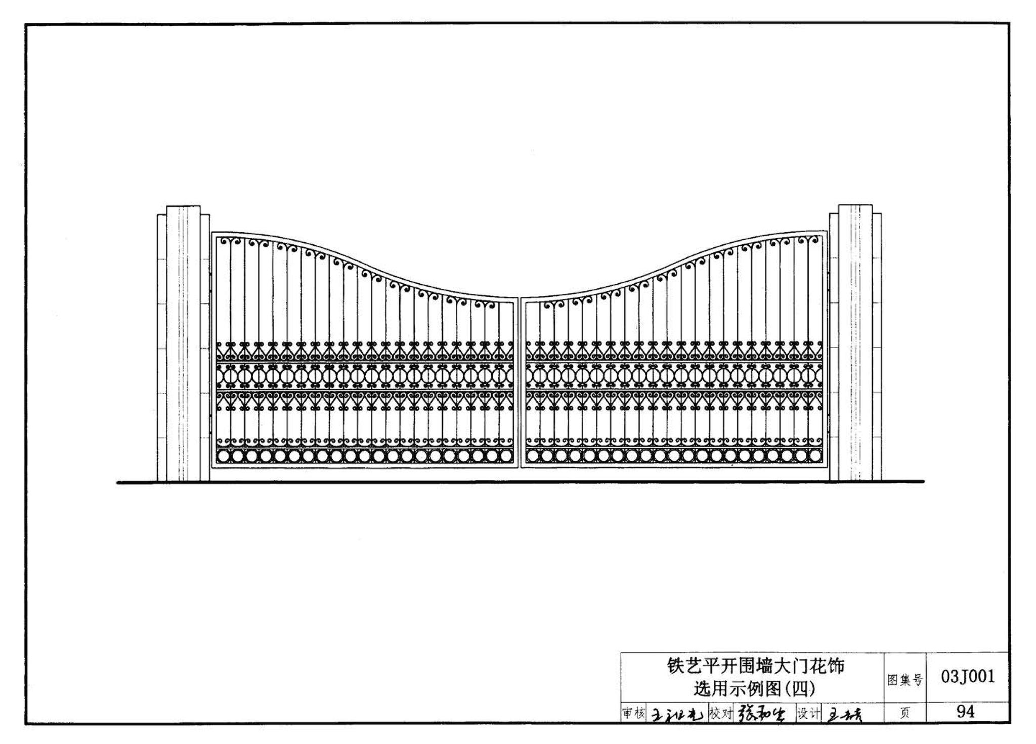 03J001--围墙大门