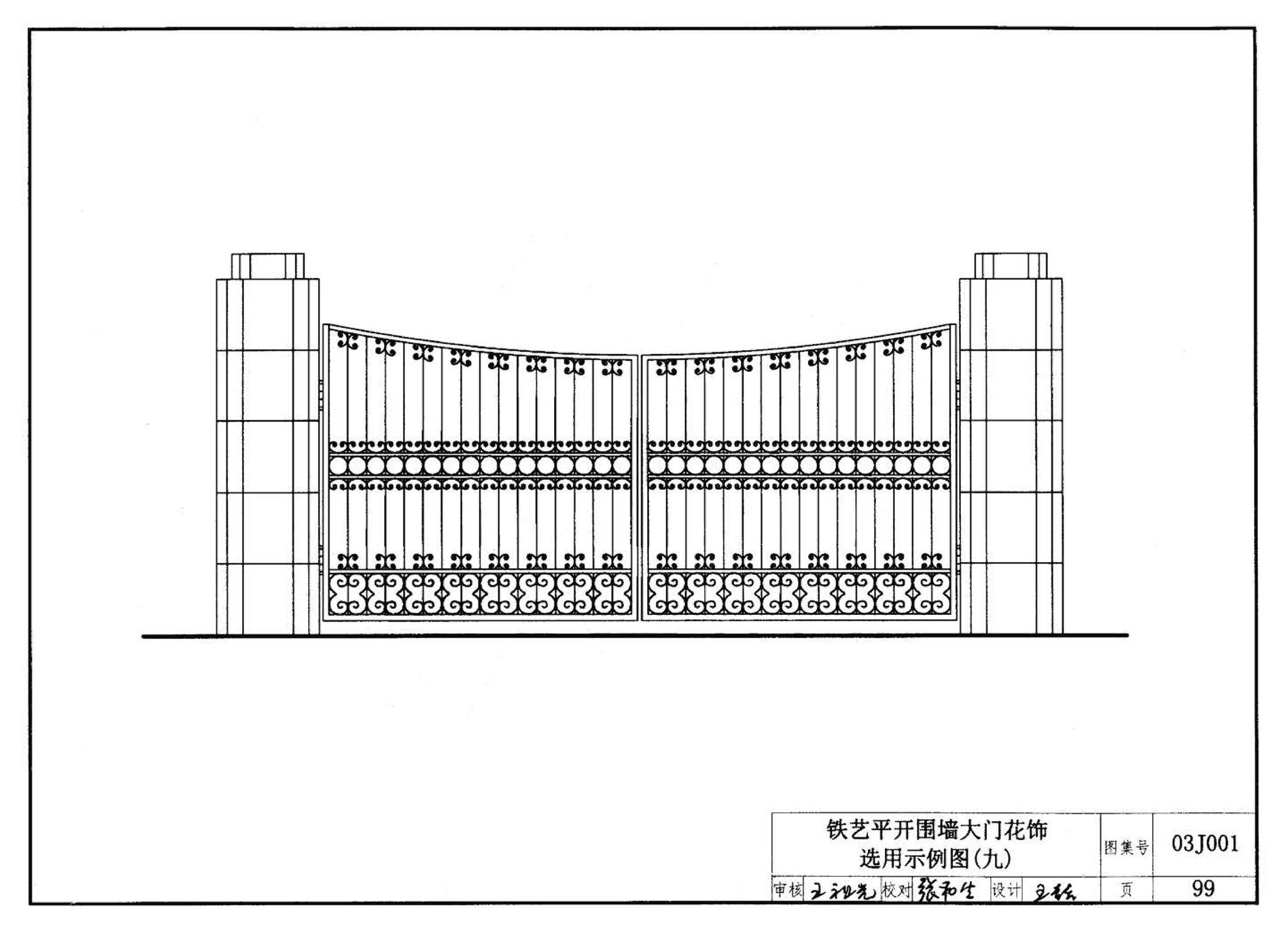 03J001--围墙大门