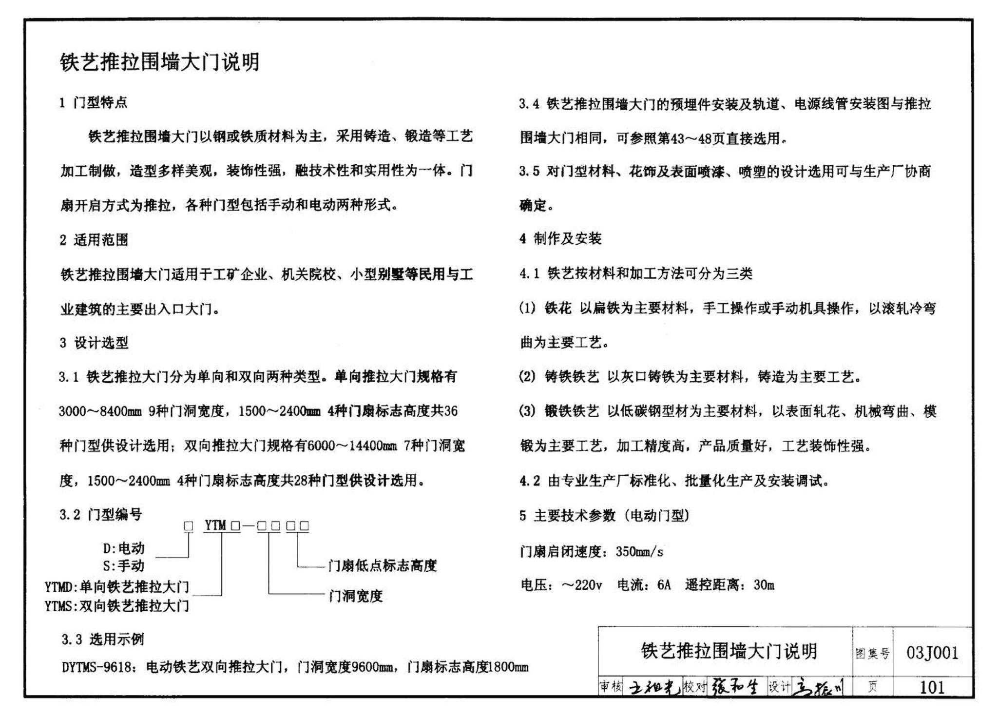 03J001--围墙大门