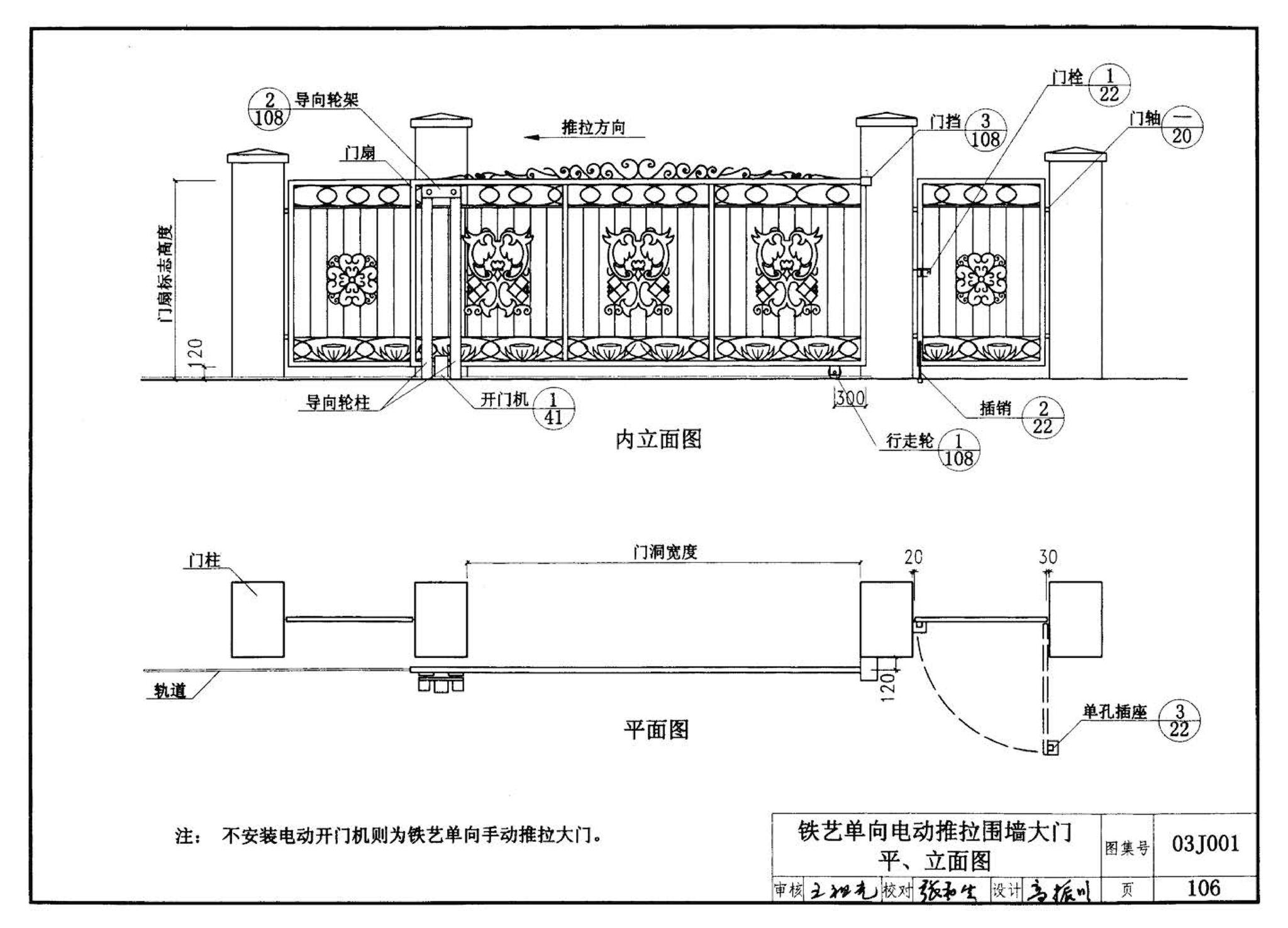 03J001--围墙大门