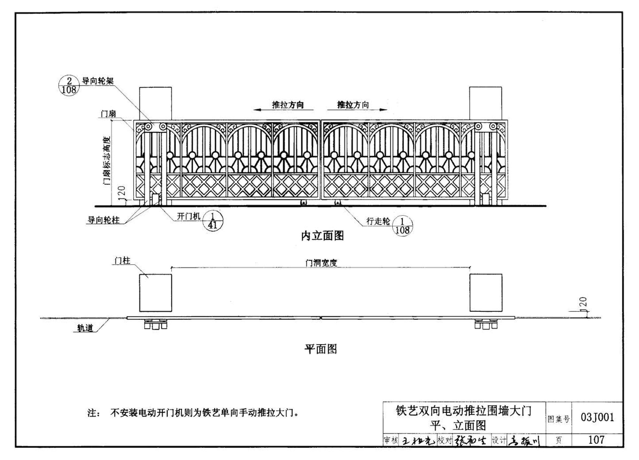 03J001--围墙大门