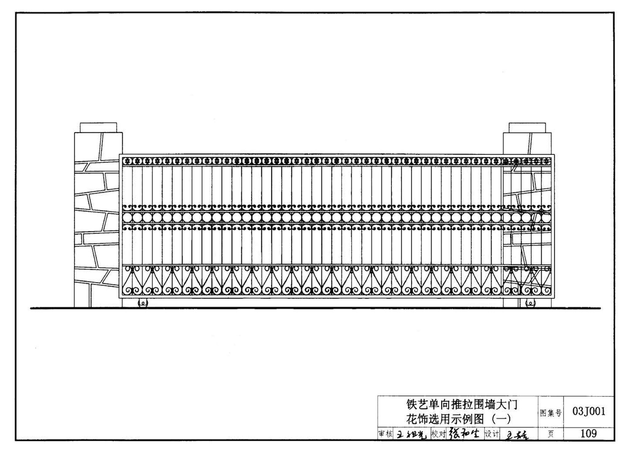 03J001--围墙大门