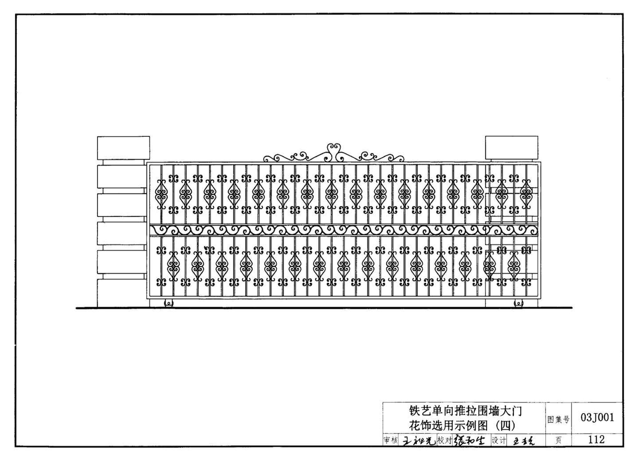 03J001--围墙大门