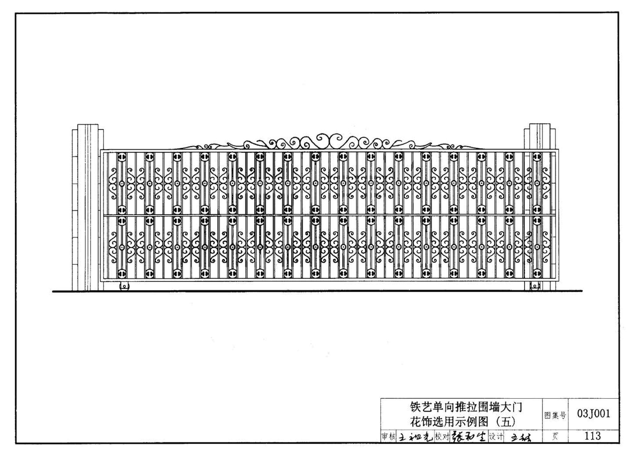 03J001--围墙大门