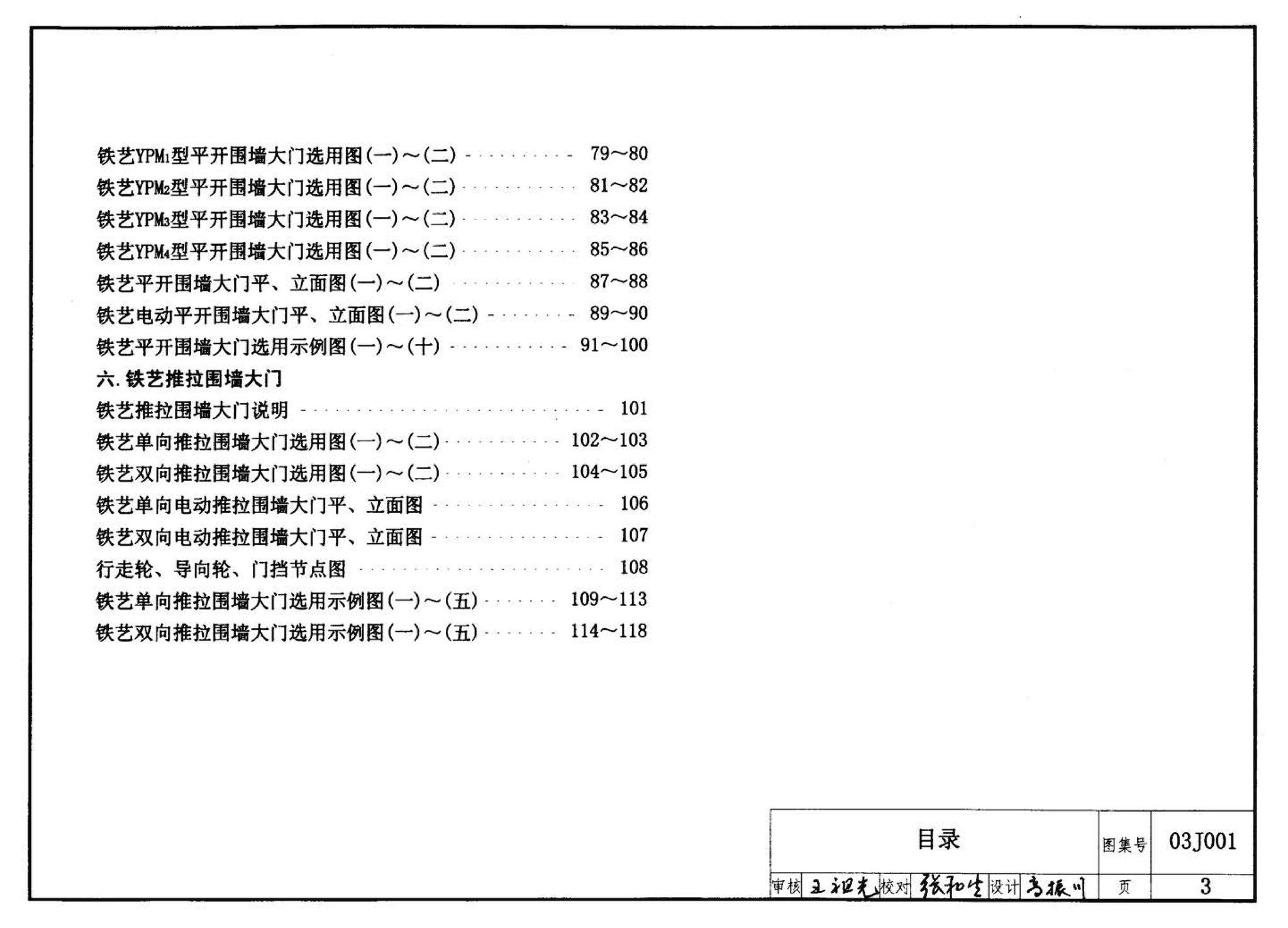 03J001--围墙大门