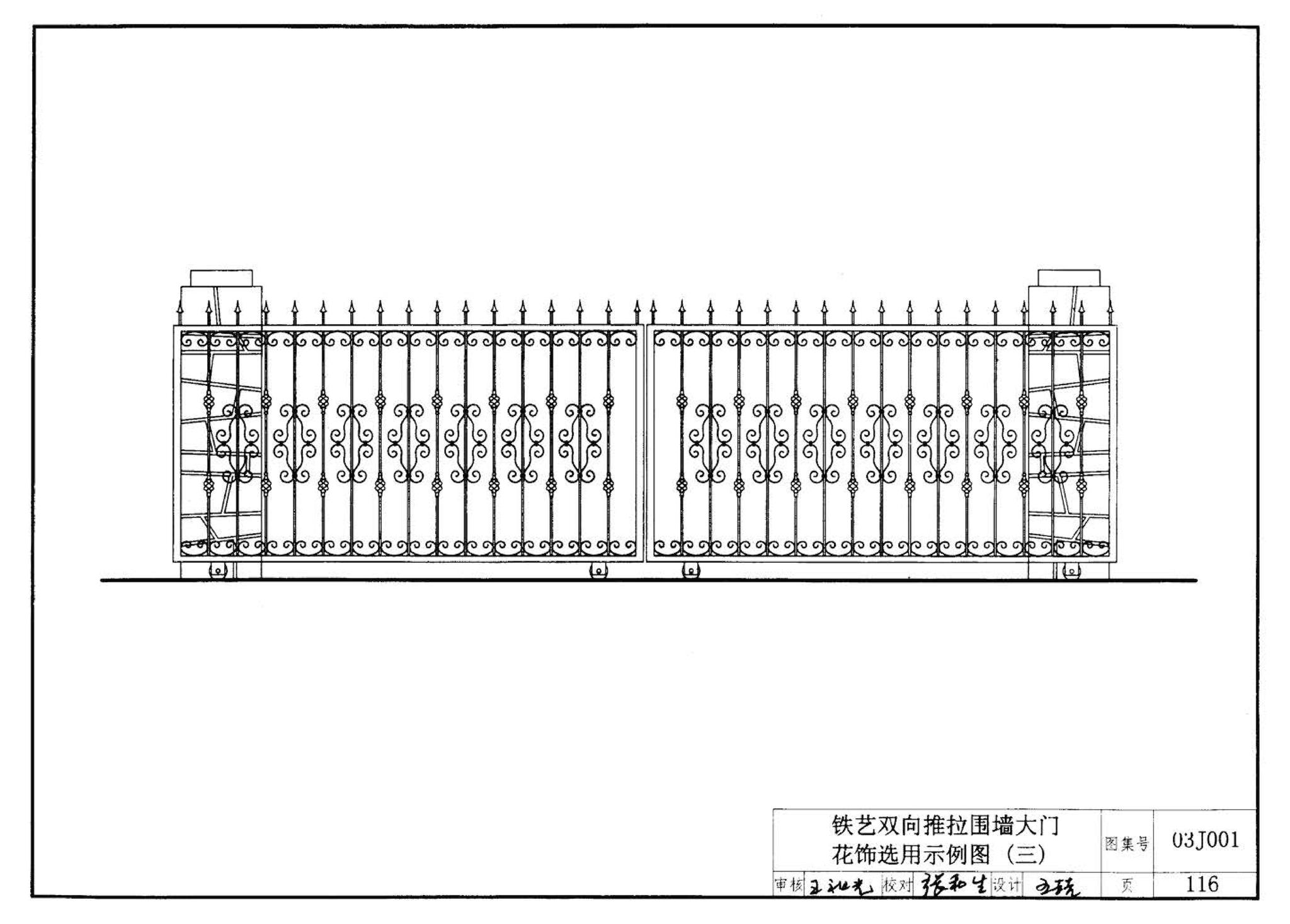 03J001--围墙大门