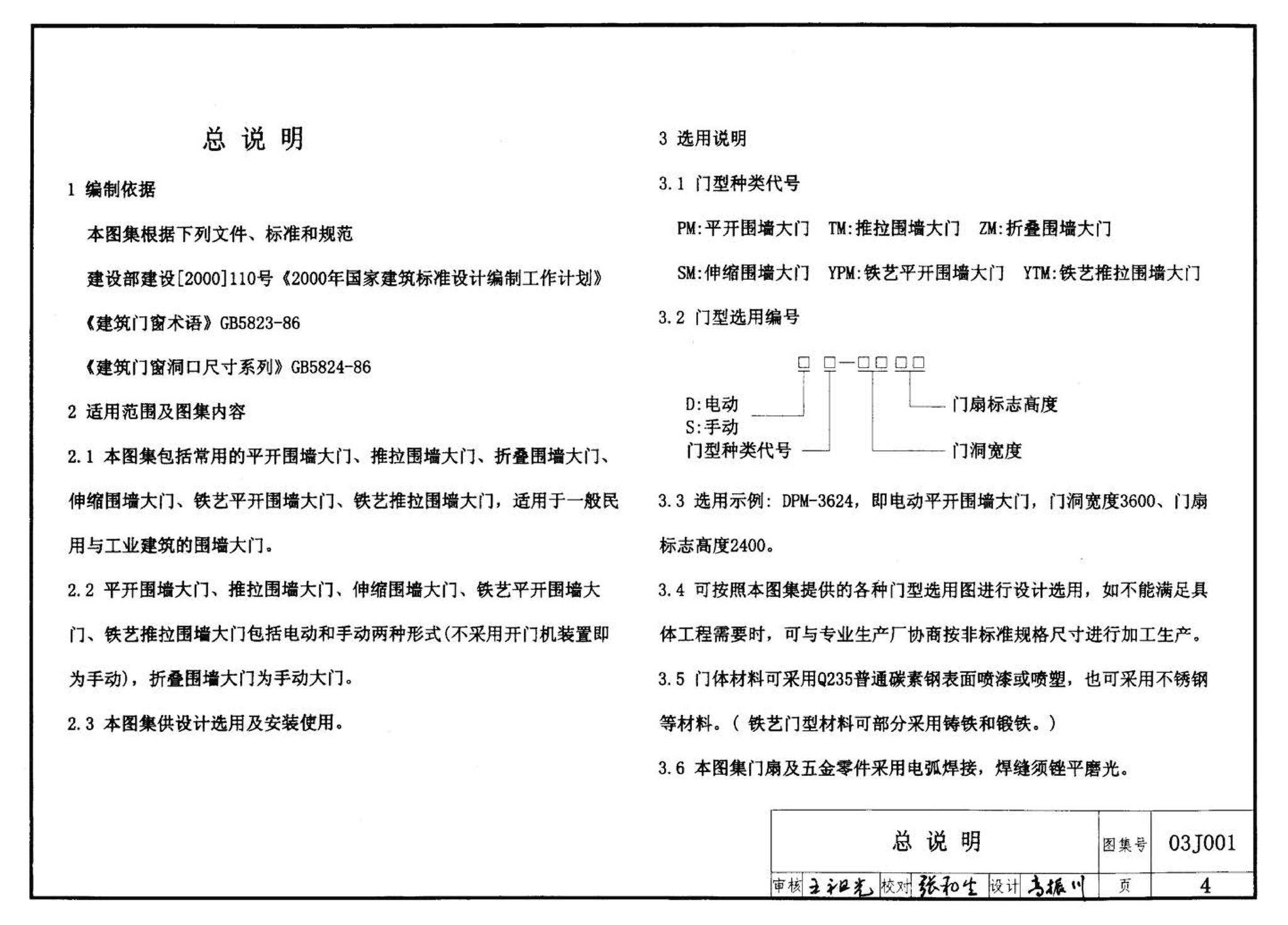 03J001--围墙大门