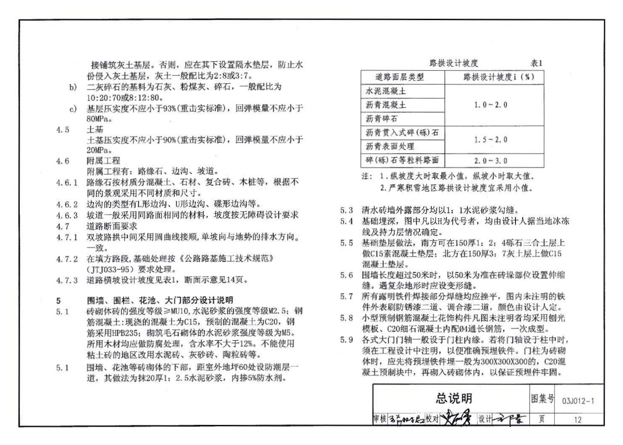 03J012-1--环境景观－室外工程细部构造