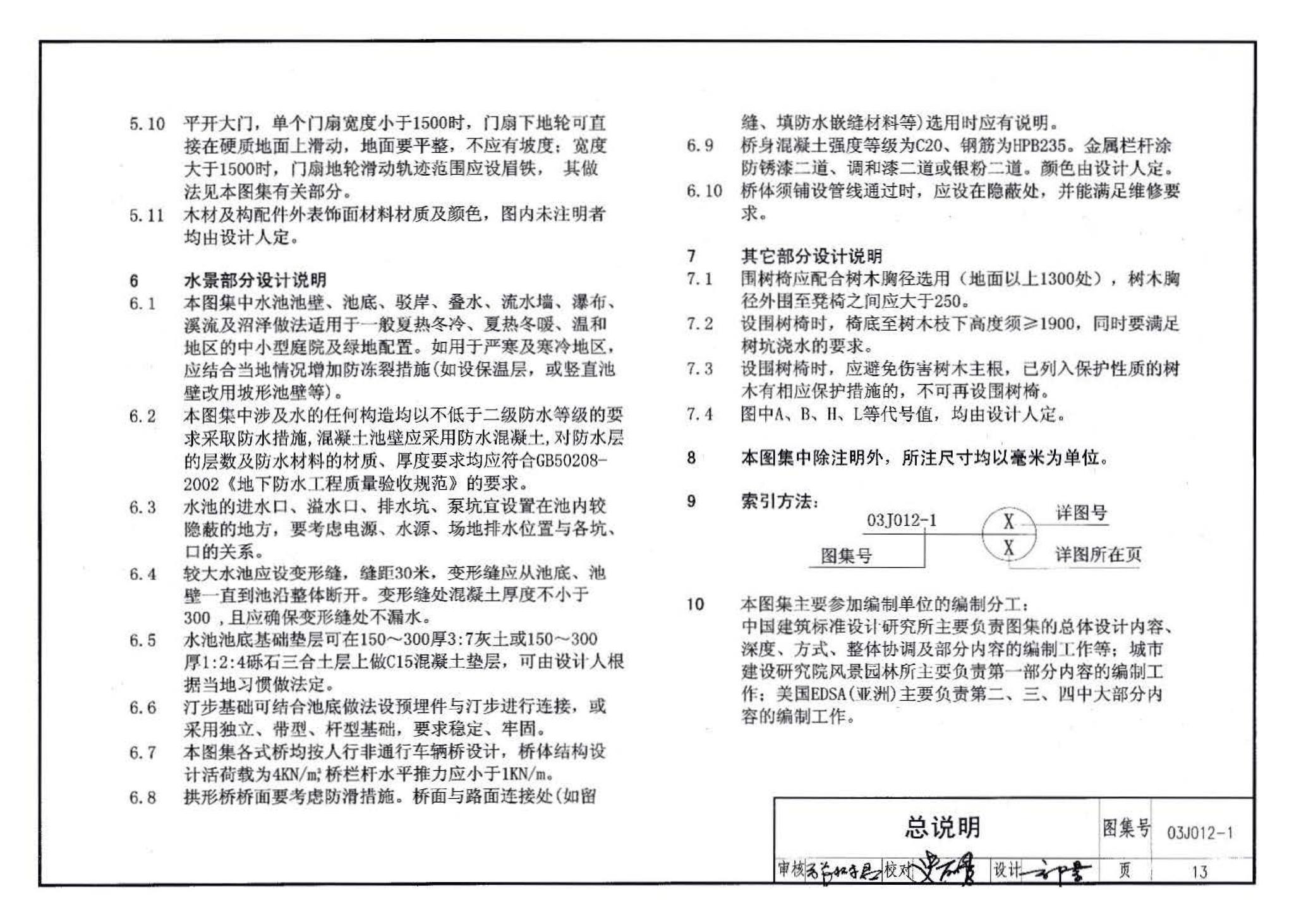 03J012-1--环境景观－室外工程细部构造