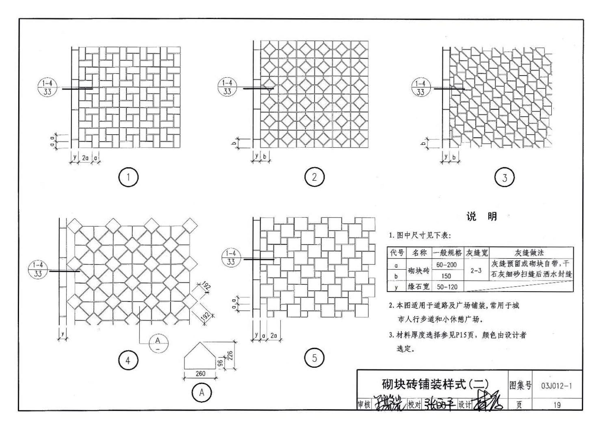 03J012-1--环境景观－室外工程细部构造