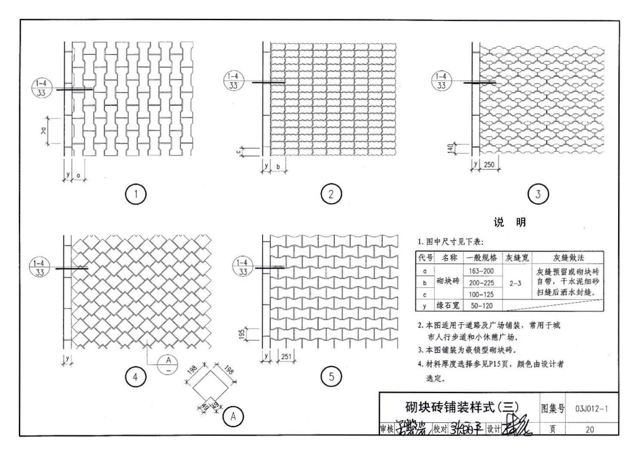 03J012-1--环境景观－室外工程细部构造