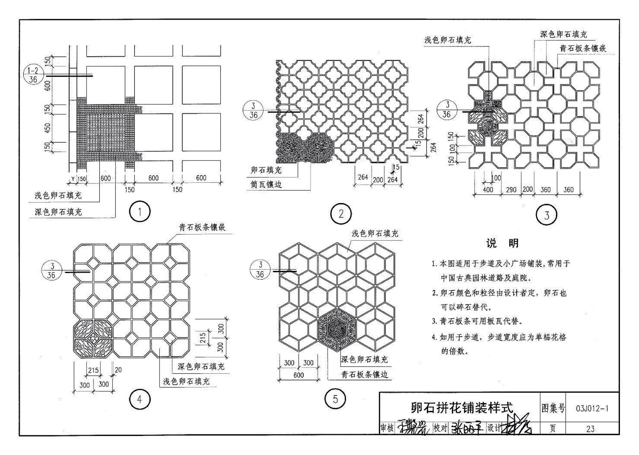 03J012-1--环境景观－室外工程细部构造