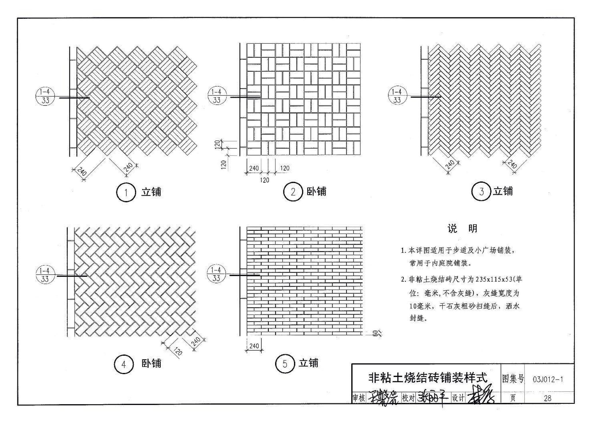 03J012-1--环境景观－室外工程细部构造