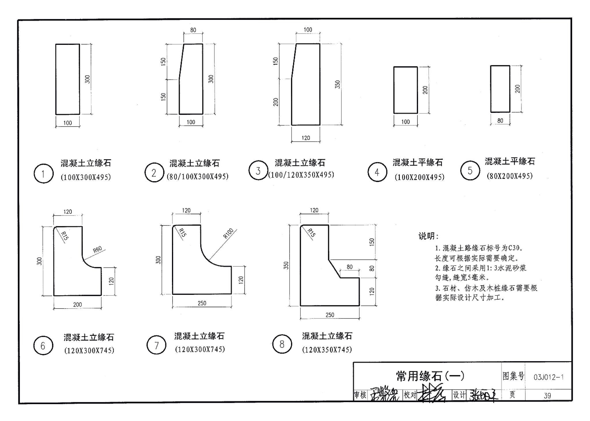 03J012-1--环境景观－室外工程细部构造