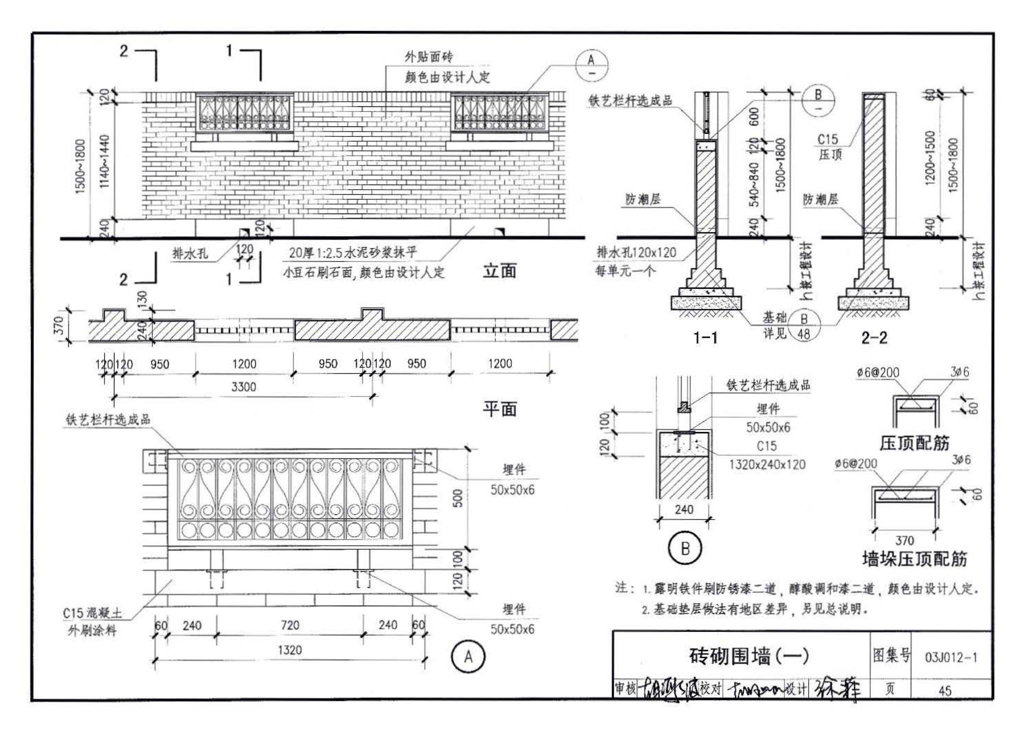 03J012-1--环境景观－室外工程细部构造