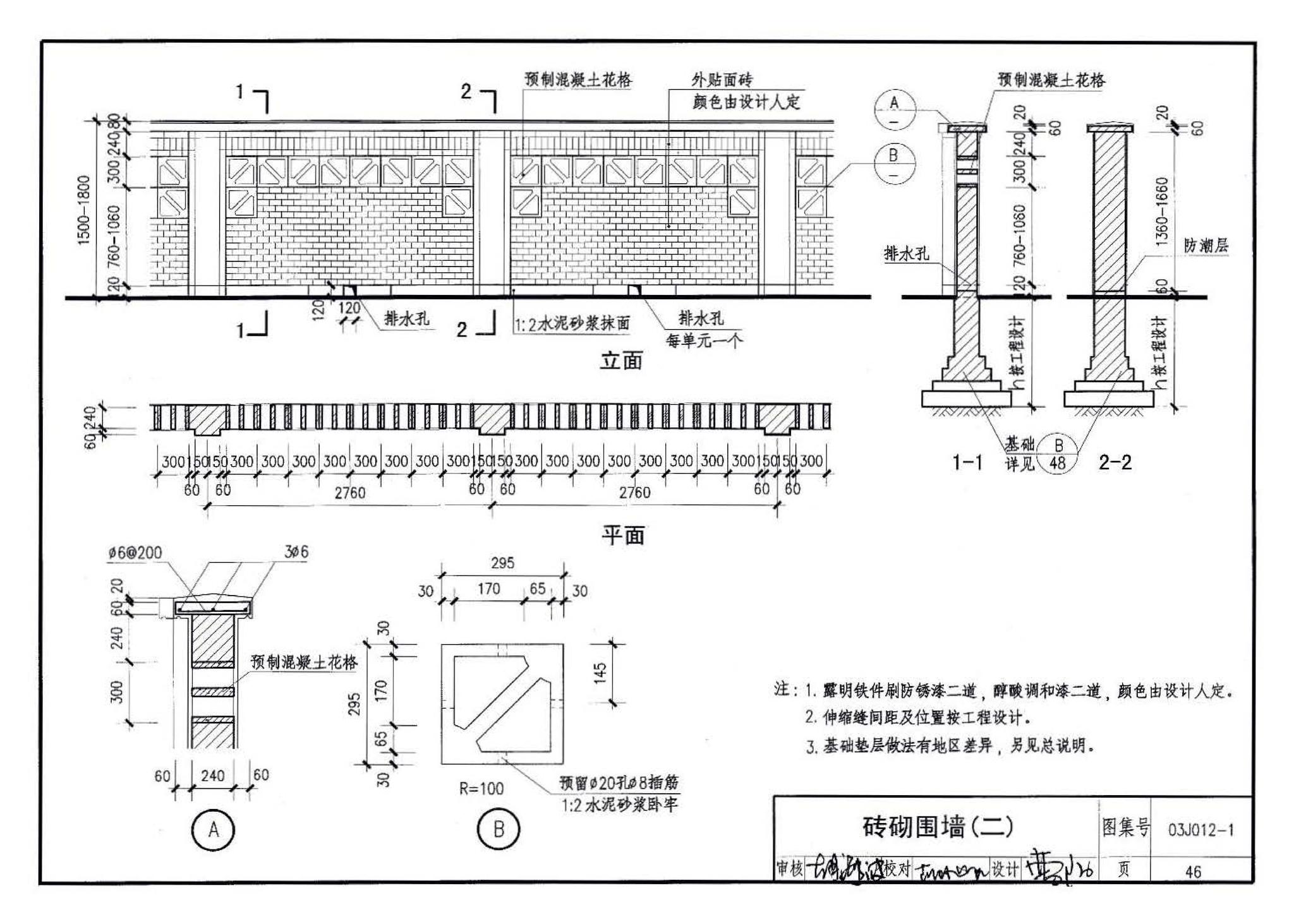 03J012-1--环境景观－室外工程细部构造