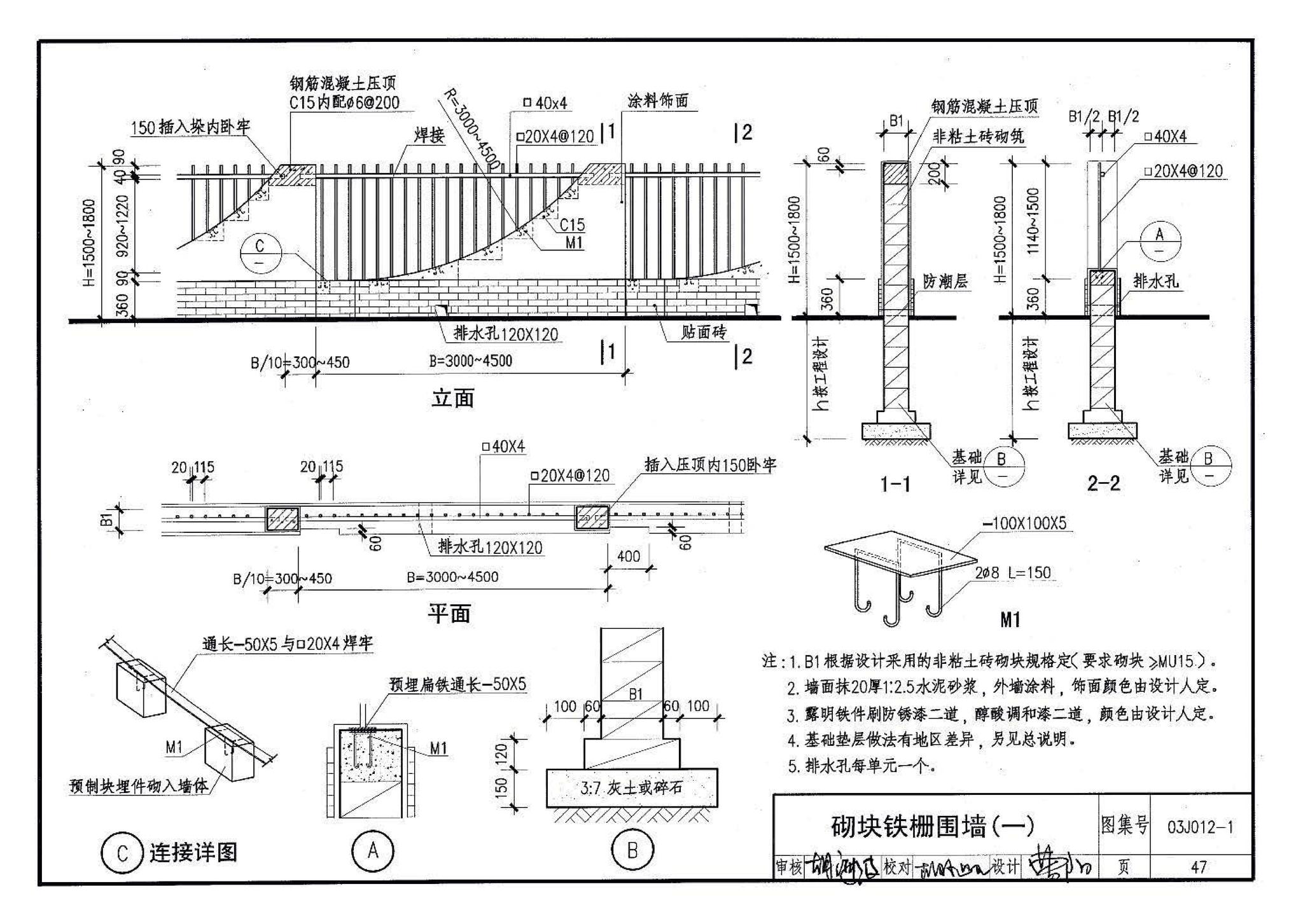 03J012-1--环境景观－室外工程细部构造