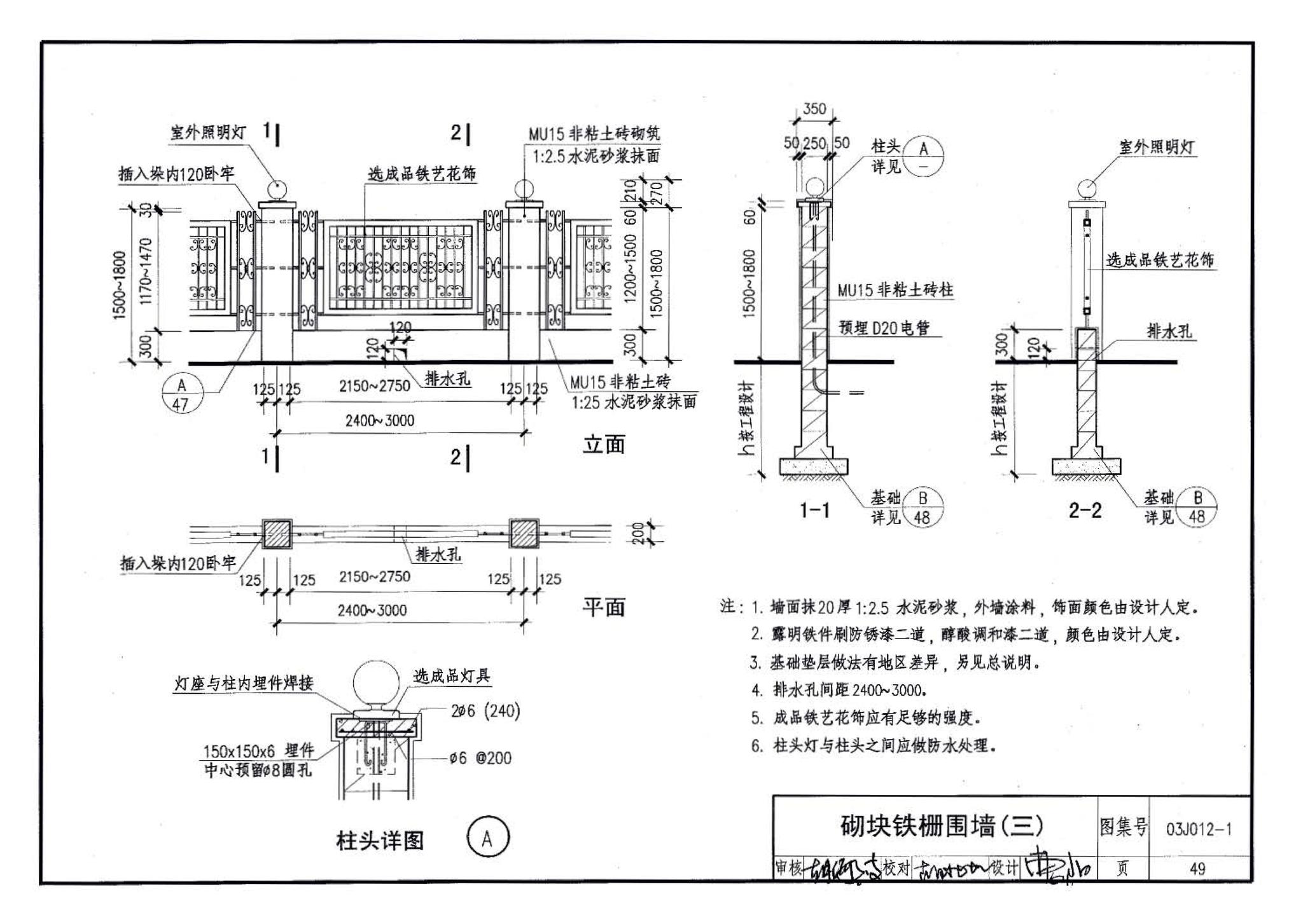 03J012-1--环境景观－室外工程细部构造