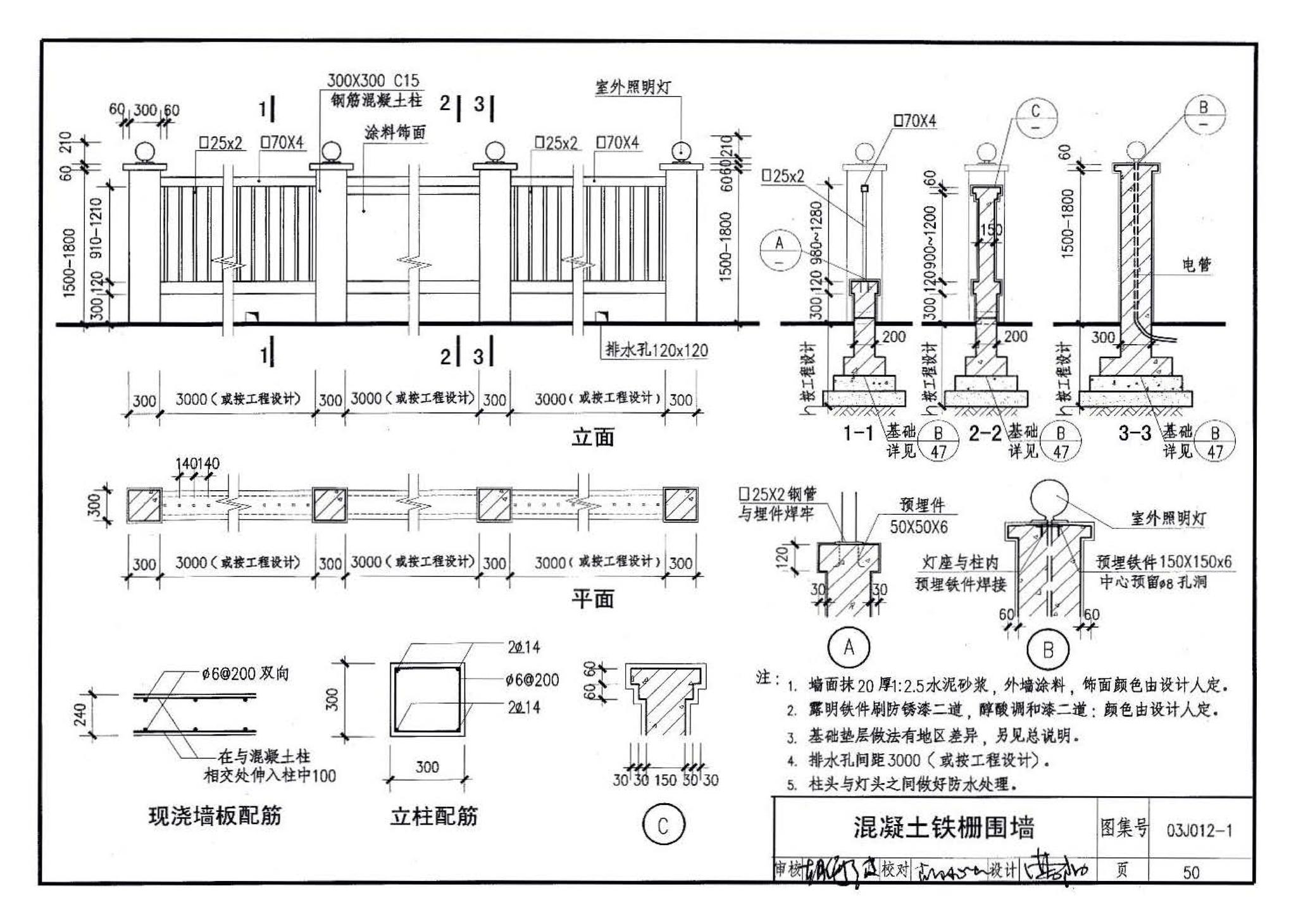 03J012-1--环境景观－室外工程细部构造