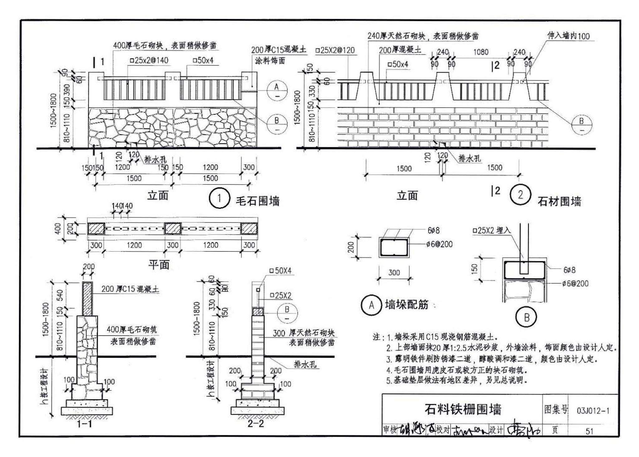 03J012-1--环境景观－室外工程细部构造