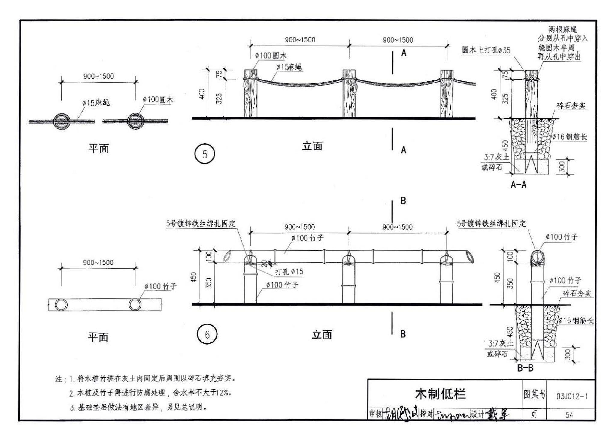 03J012-1--环境景观－室外工程细部构造