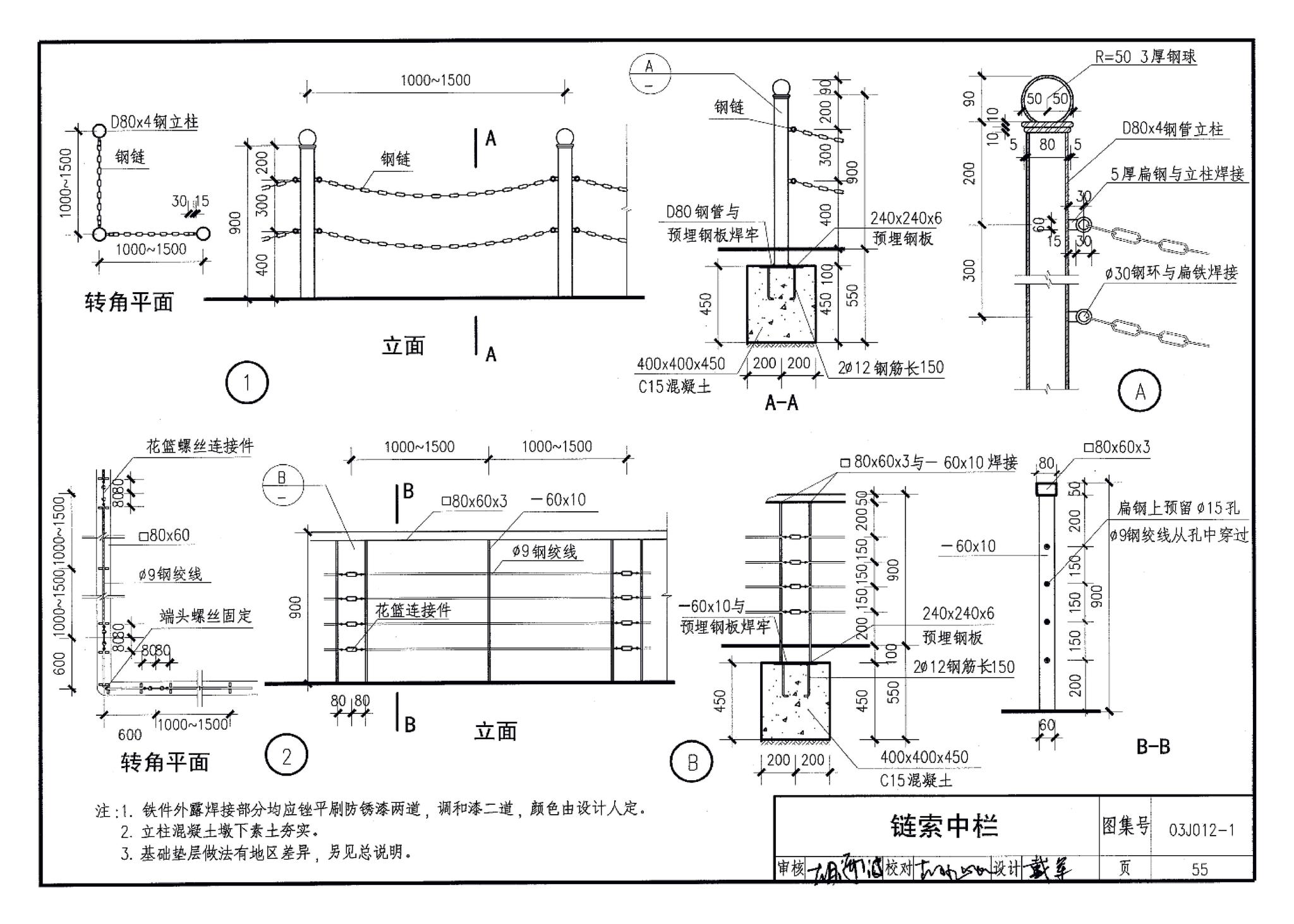 03J012-1--环境景观－室外工程细部构造