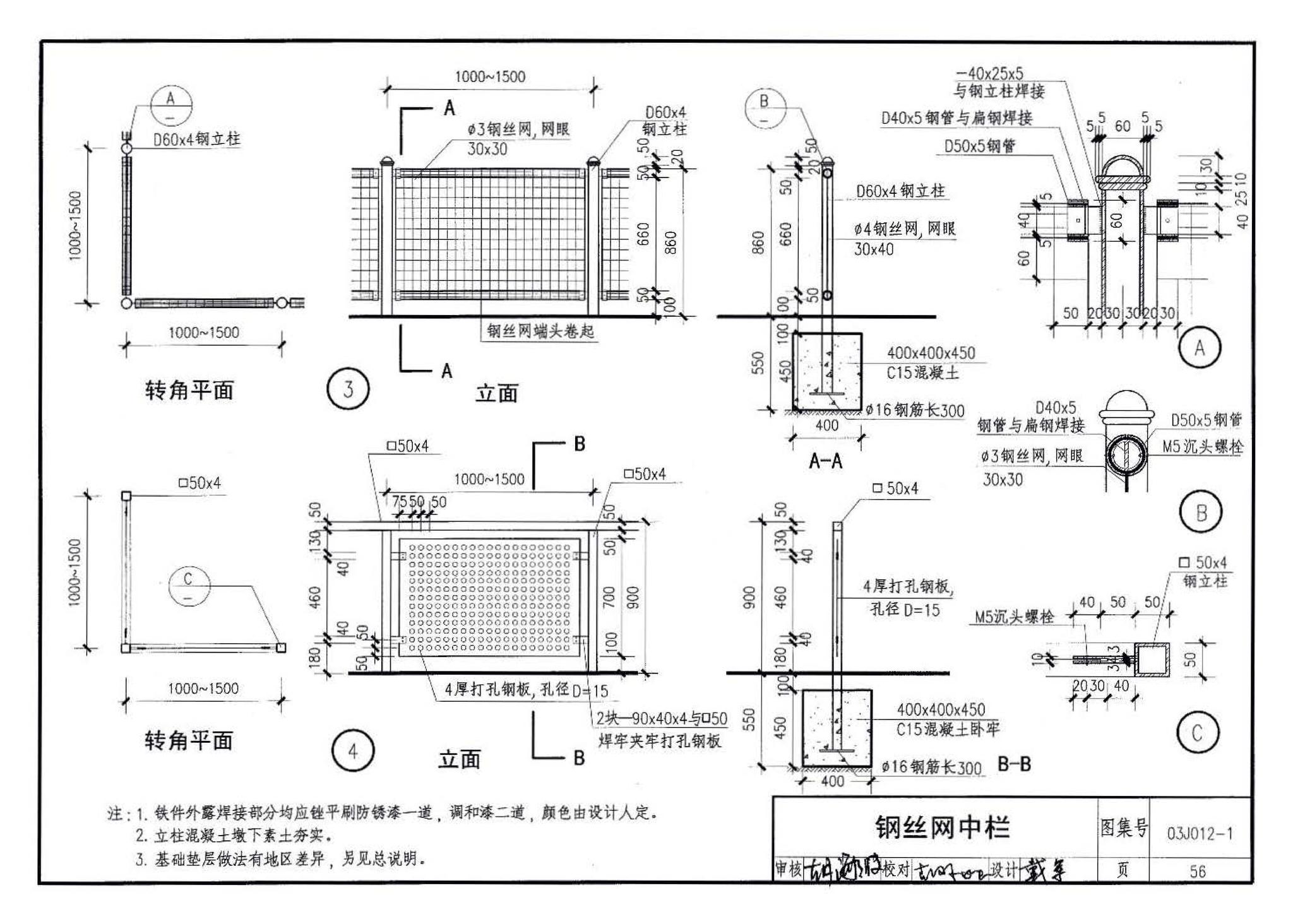 03J012-1--环境景观－室外工程细部构造