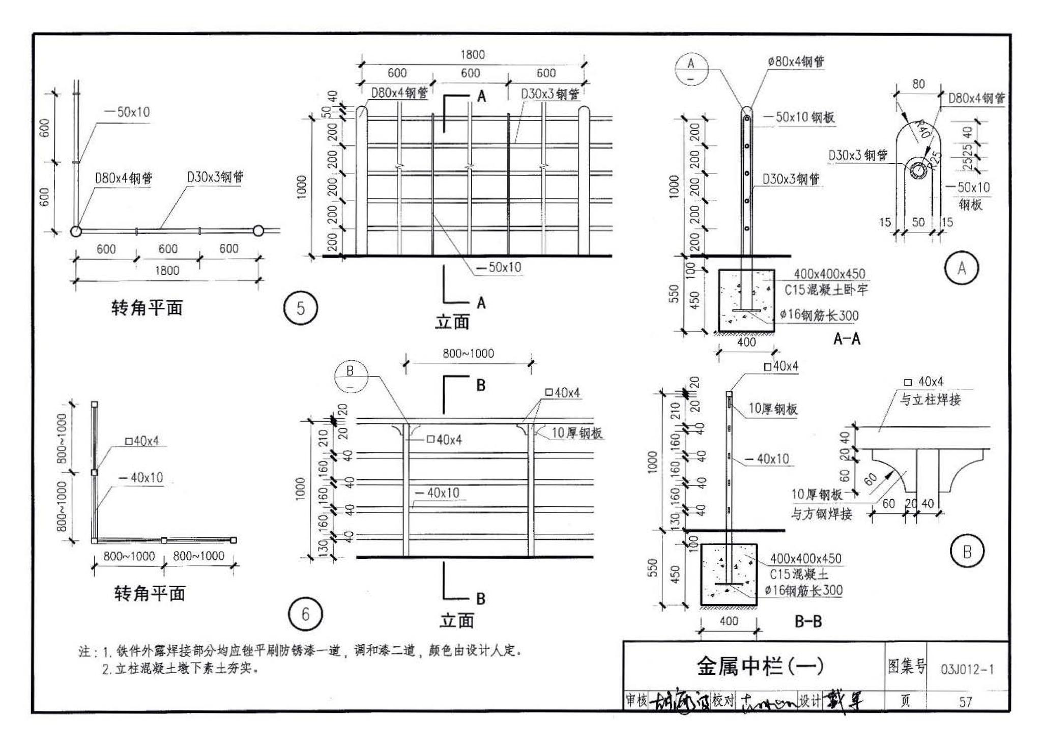 03J012-1--环境景观－室外工程细部构造