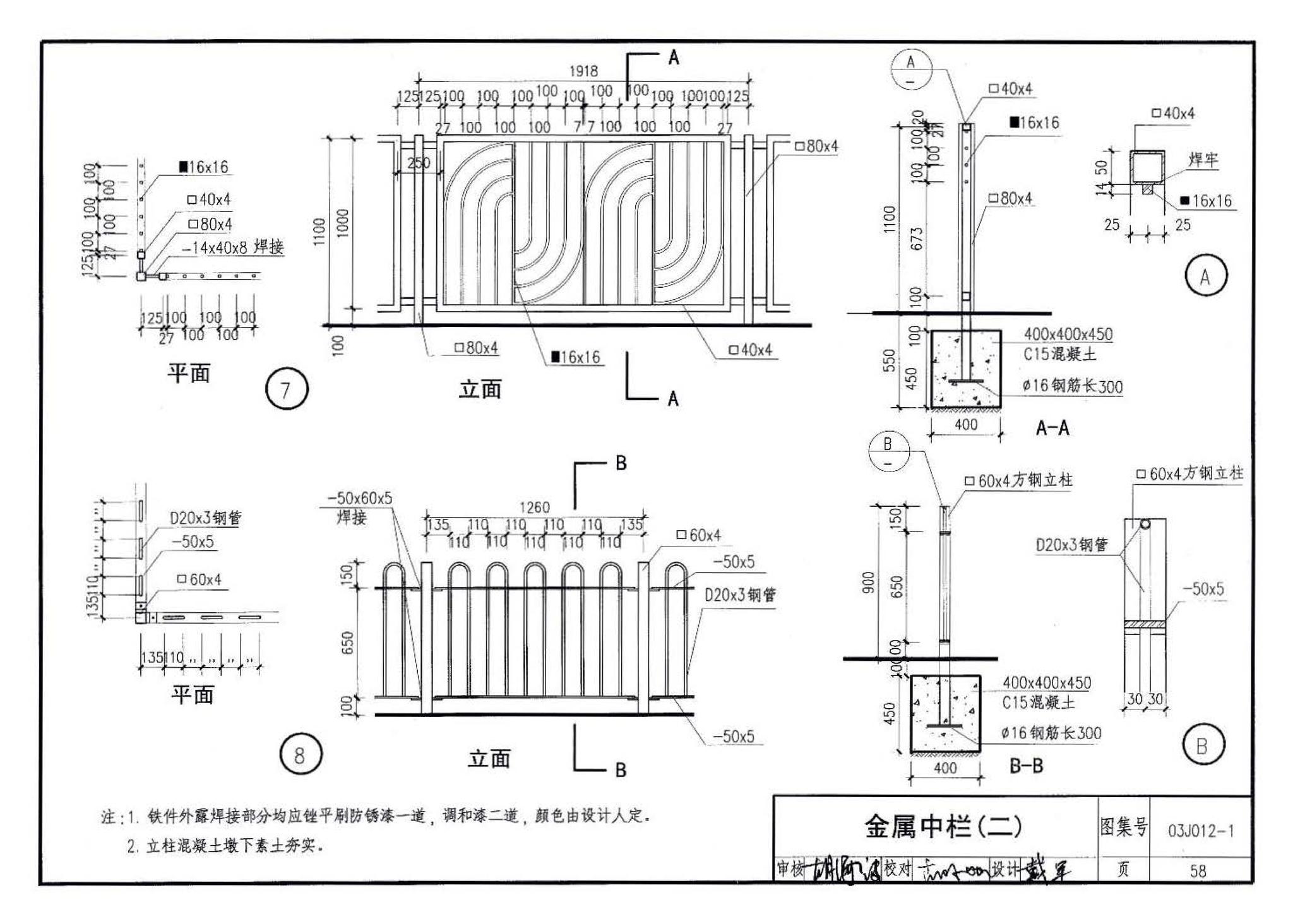 03J012-1--环境景观－室外工程细部构造