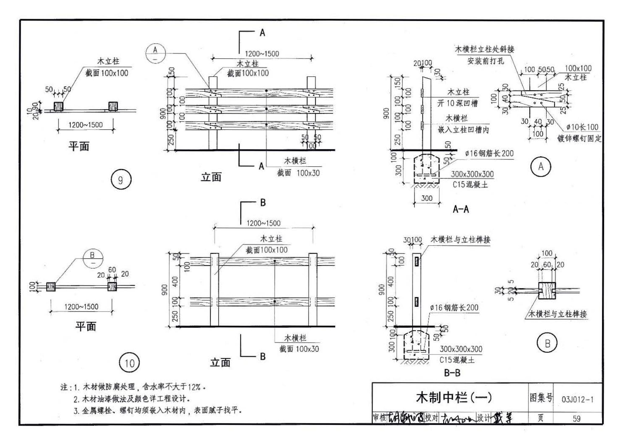 03J012-1--环境景观－室外工程细部构造