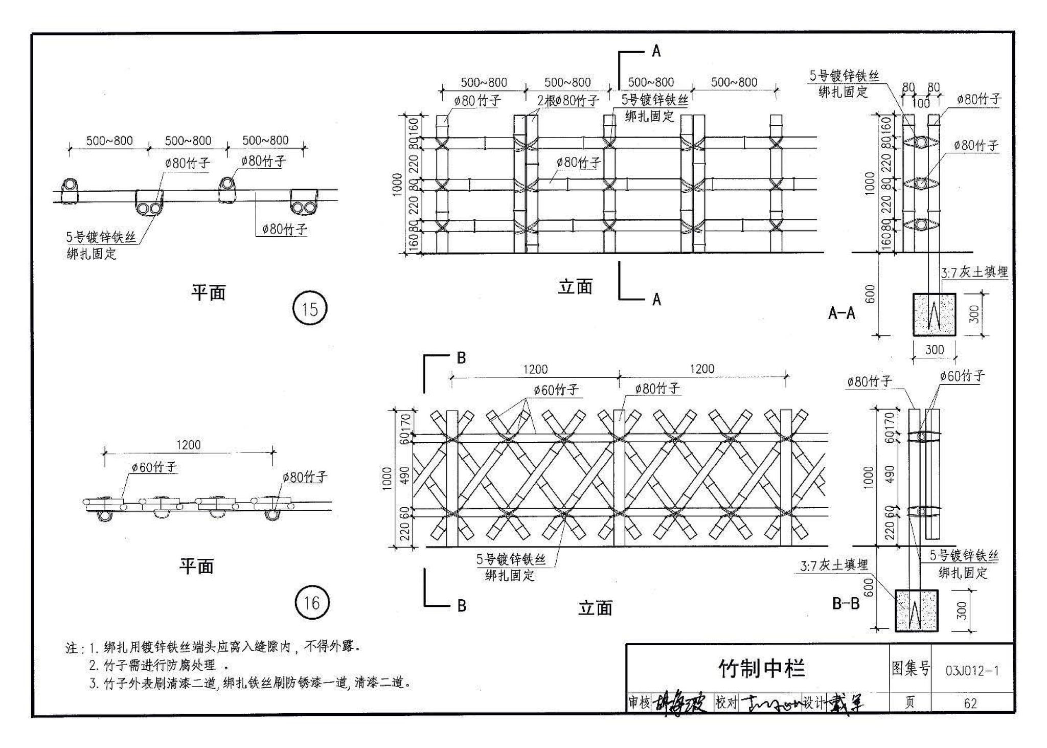 03J012-1--环境景观－室外工程细部构造