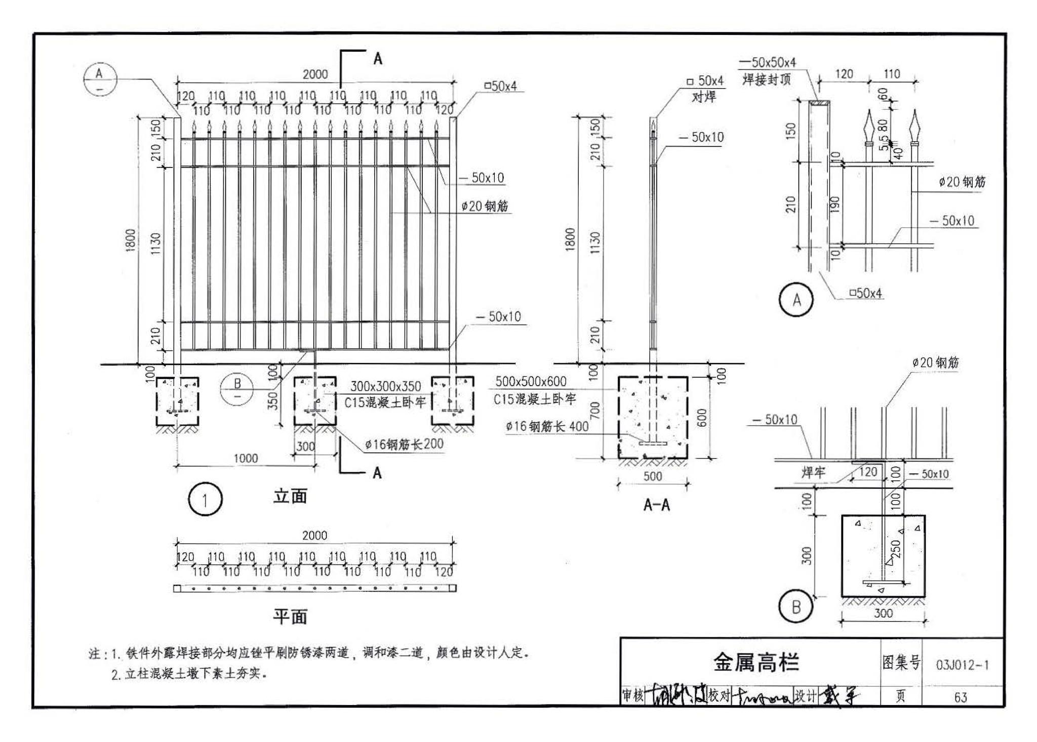 03J012-1--环境景观－室外工程细部构造