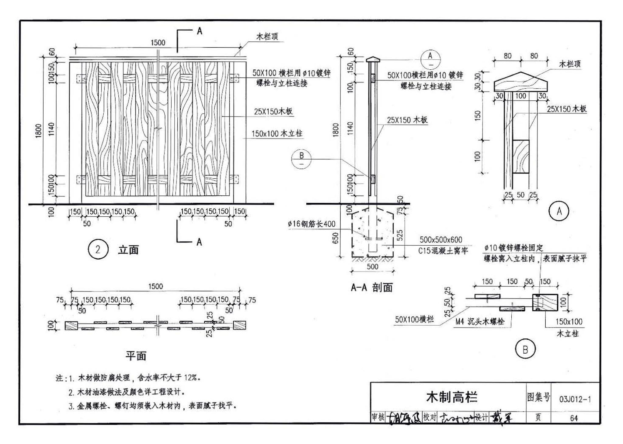 03J012-1--环境景观－室外工程细部构造