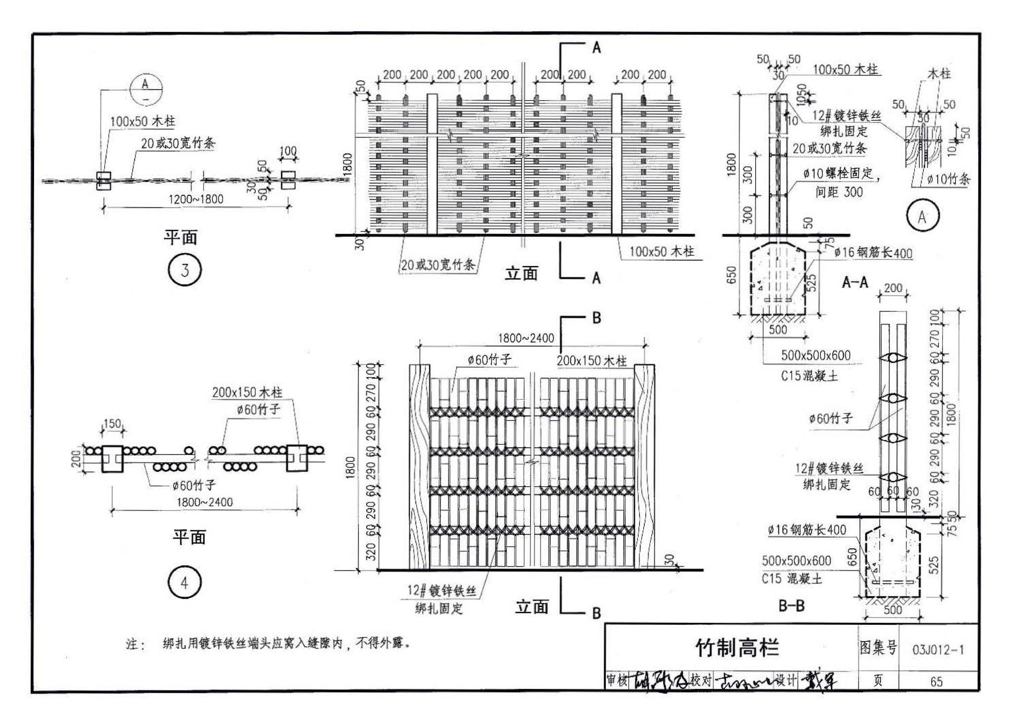 03J012-1--环境景观－室外工程细部构造